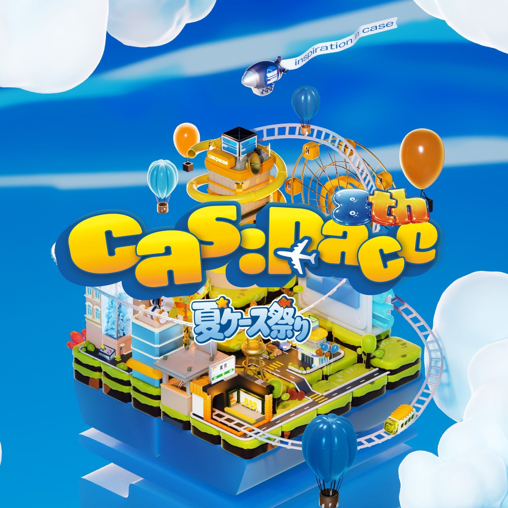 cas:pace 夏ケース祭り——8年間の感謝を込めて、夏を彩る。