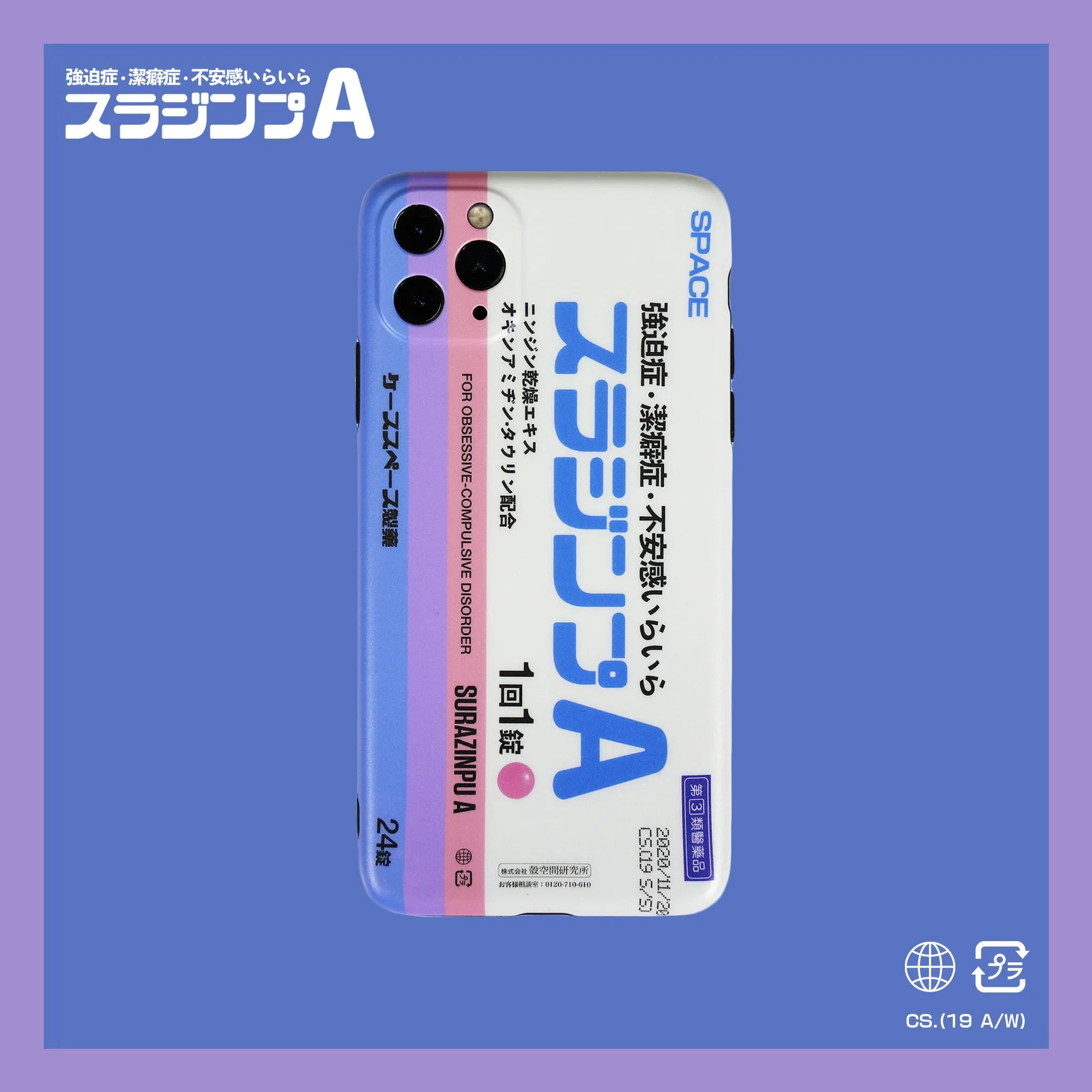 cas:pace 19A/W 「スラジンプ」携帯ケース - cas:pace 殼空間