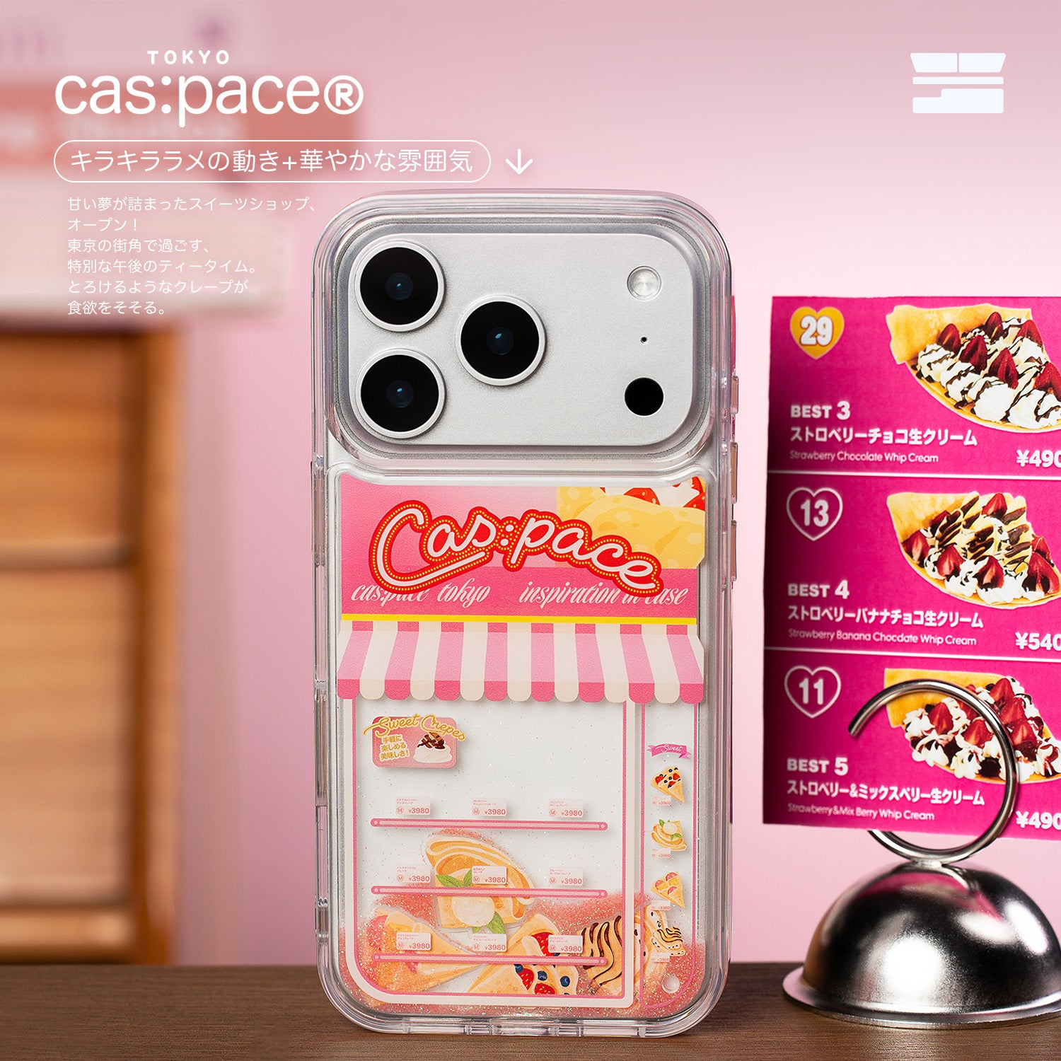 cas:pace 殼空間