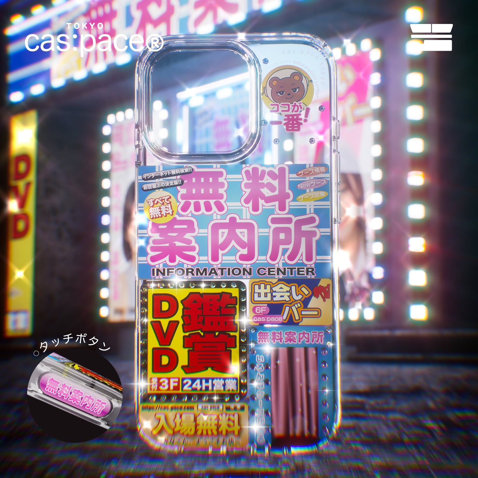 cas:pace 26A/W 「無料案內所」 手機殼