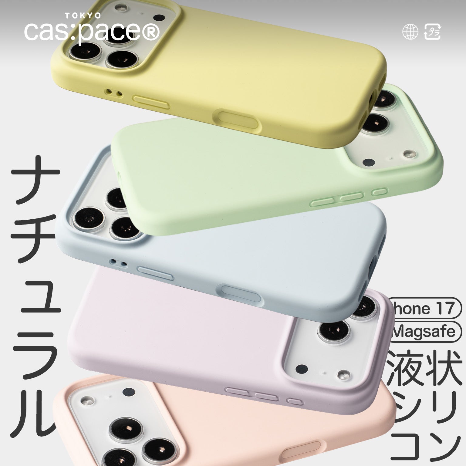 cas:pace 25A/W MagSafe対応「シリコーン」携帯ケース
