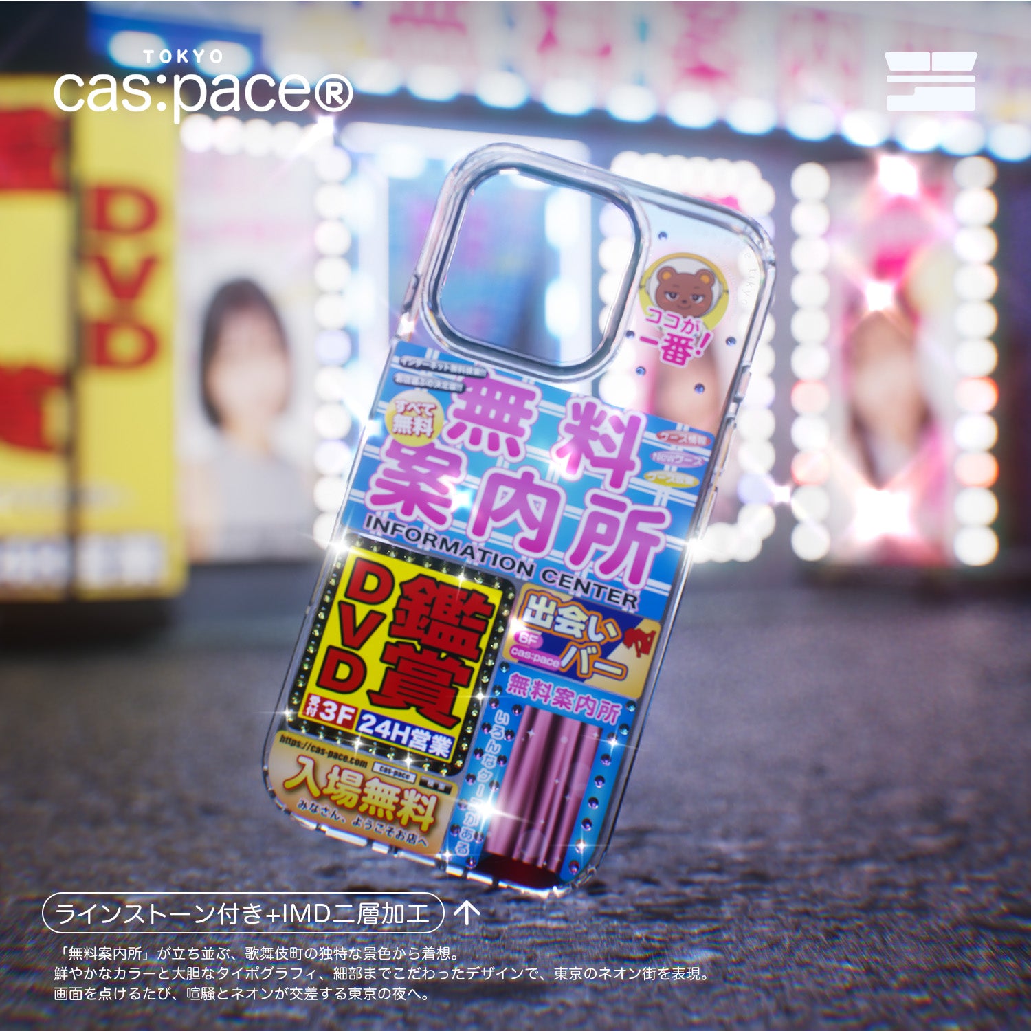 cas:pace 26A/W 「無料案内所」携帯ケース