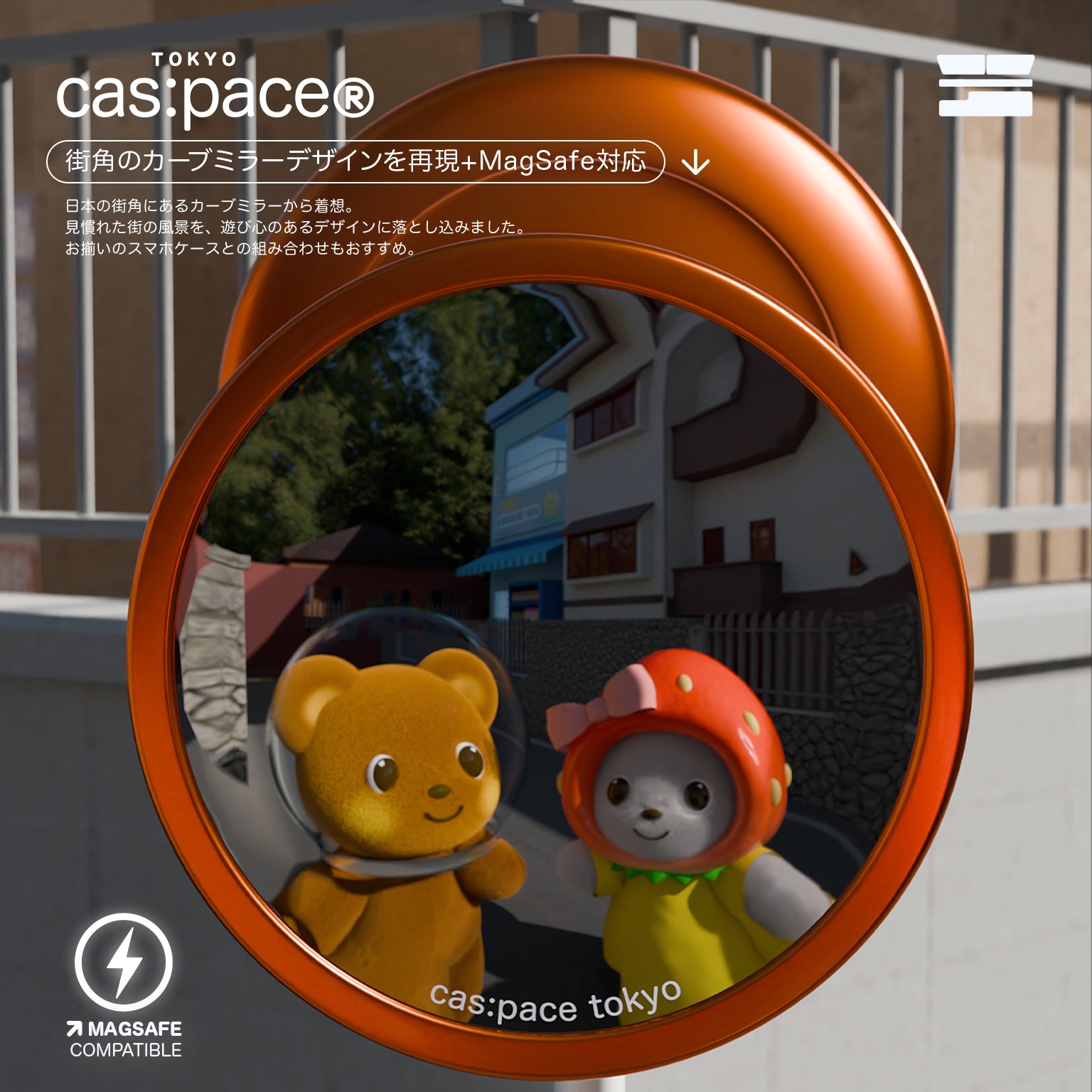 cas:pace 26S/S 「道路反射鏡」 MagSafe 手機支架