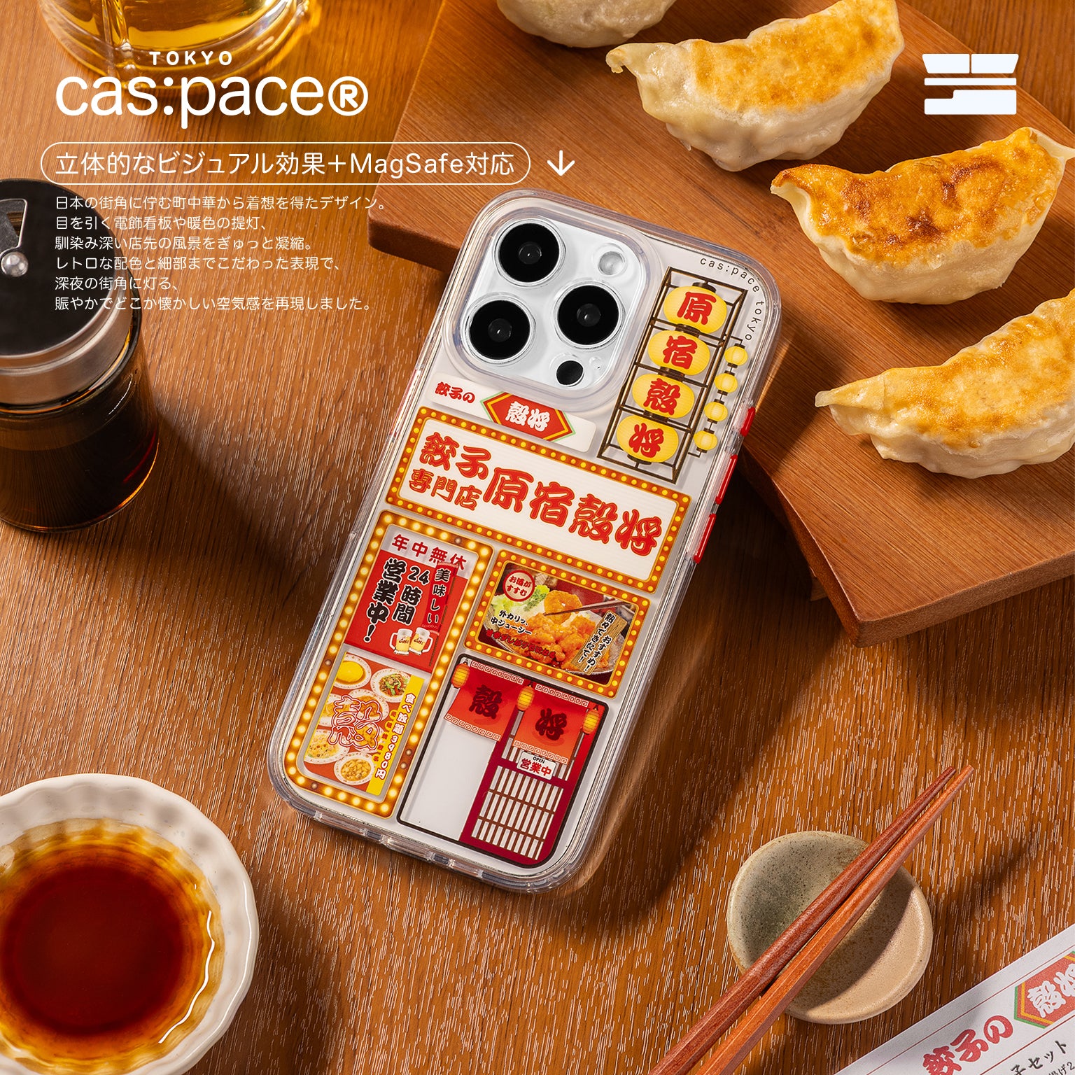 cas:pace 26A/W「殼将」携帯ケース