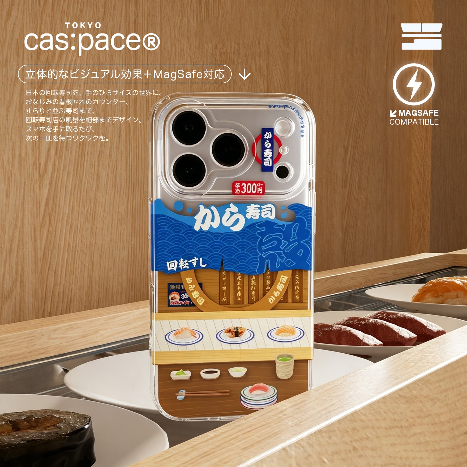 cas:pace 26A/W 「迴轉壽司」 MagSafe 手機殼