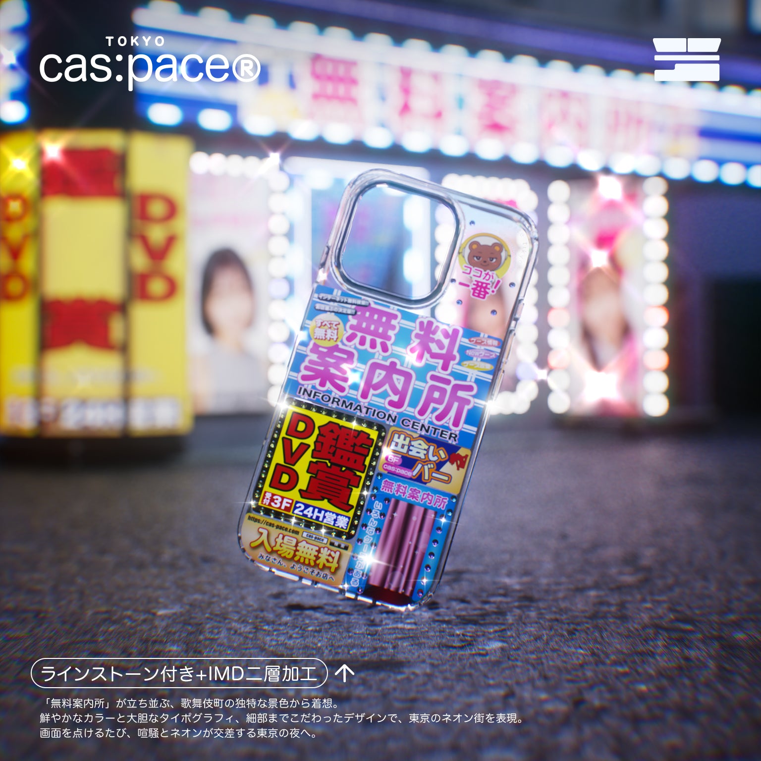 cas:pace 26A/W 「無料案內所」 手機殼