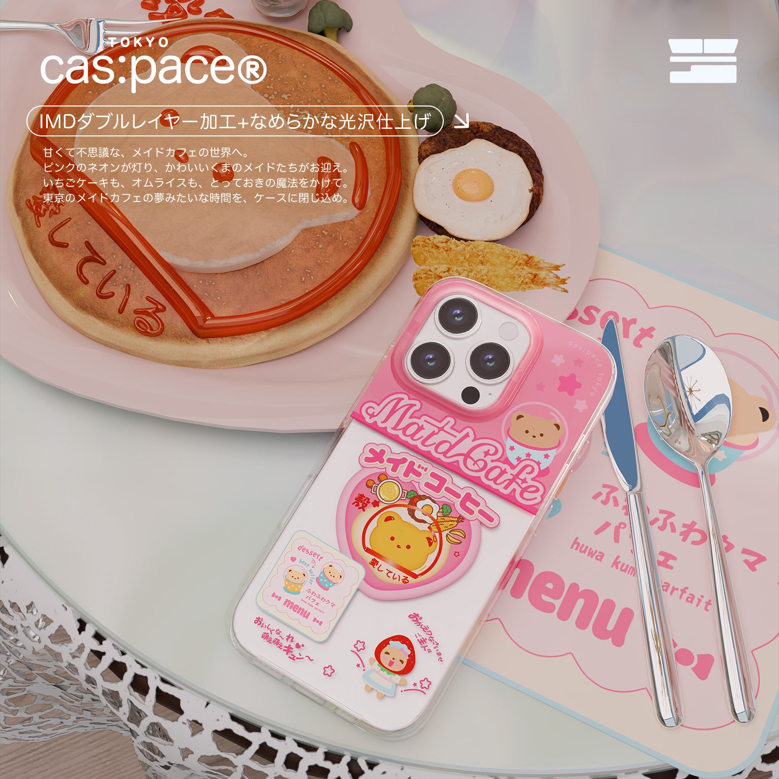 cas:pace 26A/W 「女僕咖啡」 手機殼