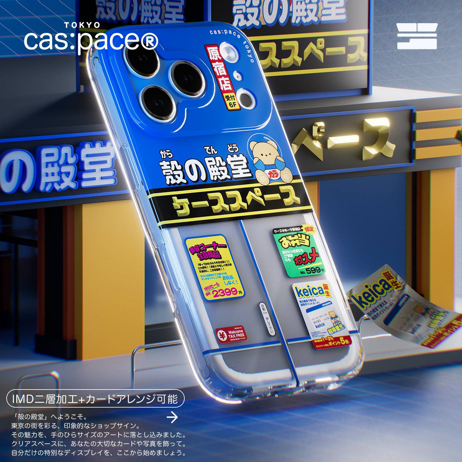 cas:pace 26A/W 「殼之殿堂」 手機殼