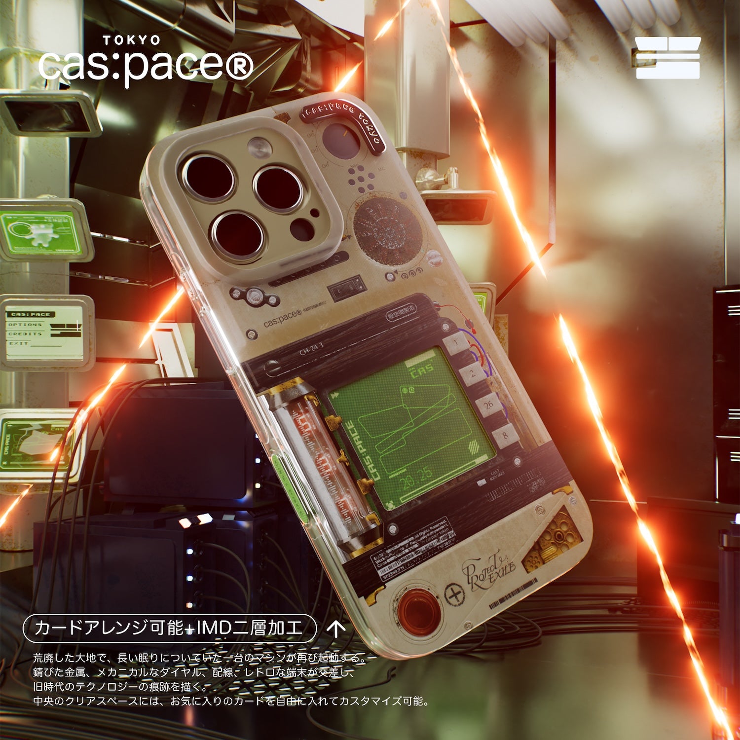 cas:pace 26A/W「ポストアポカリプスマシン」携帯ケース
