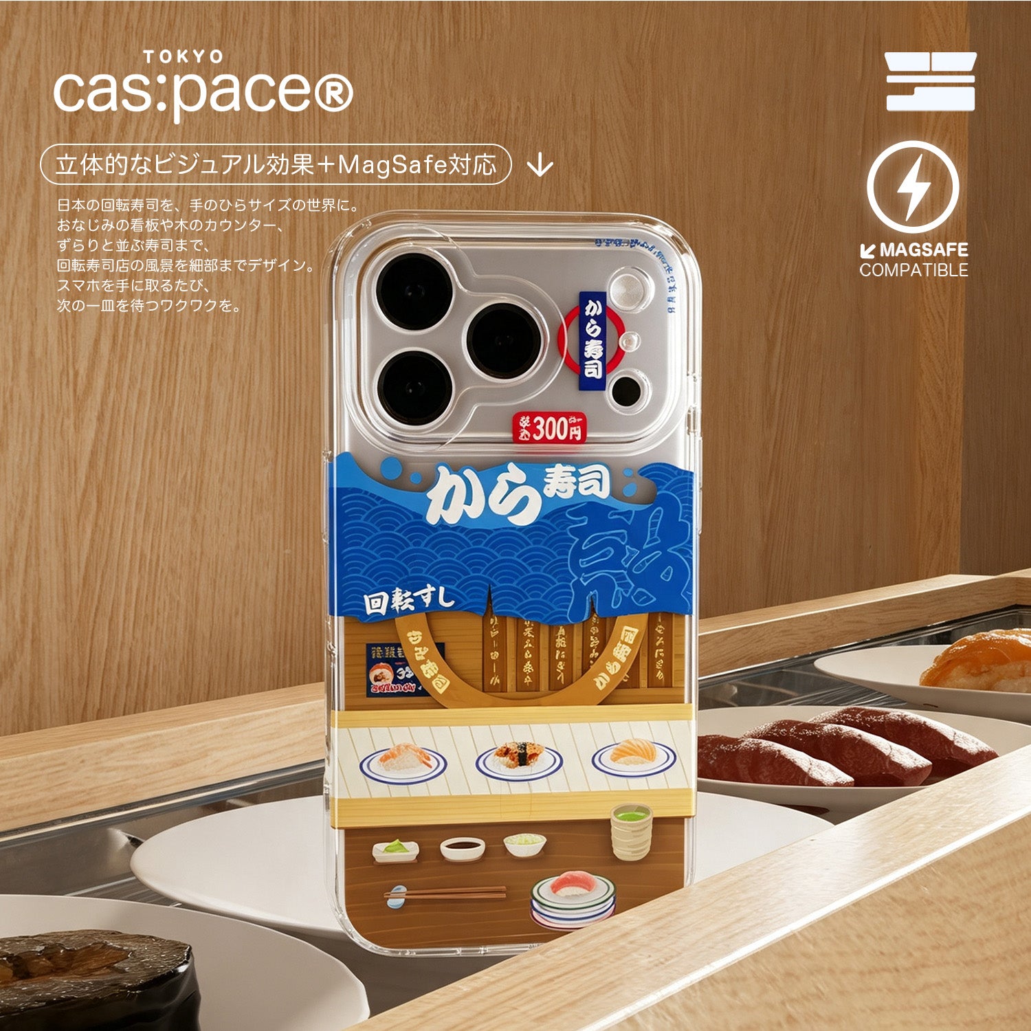 cas:pace 26A/W MagSafe磁吸「迴轉壽司」手機殼
