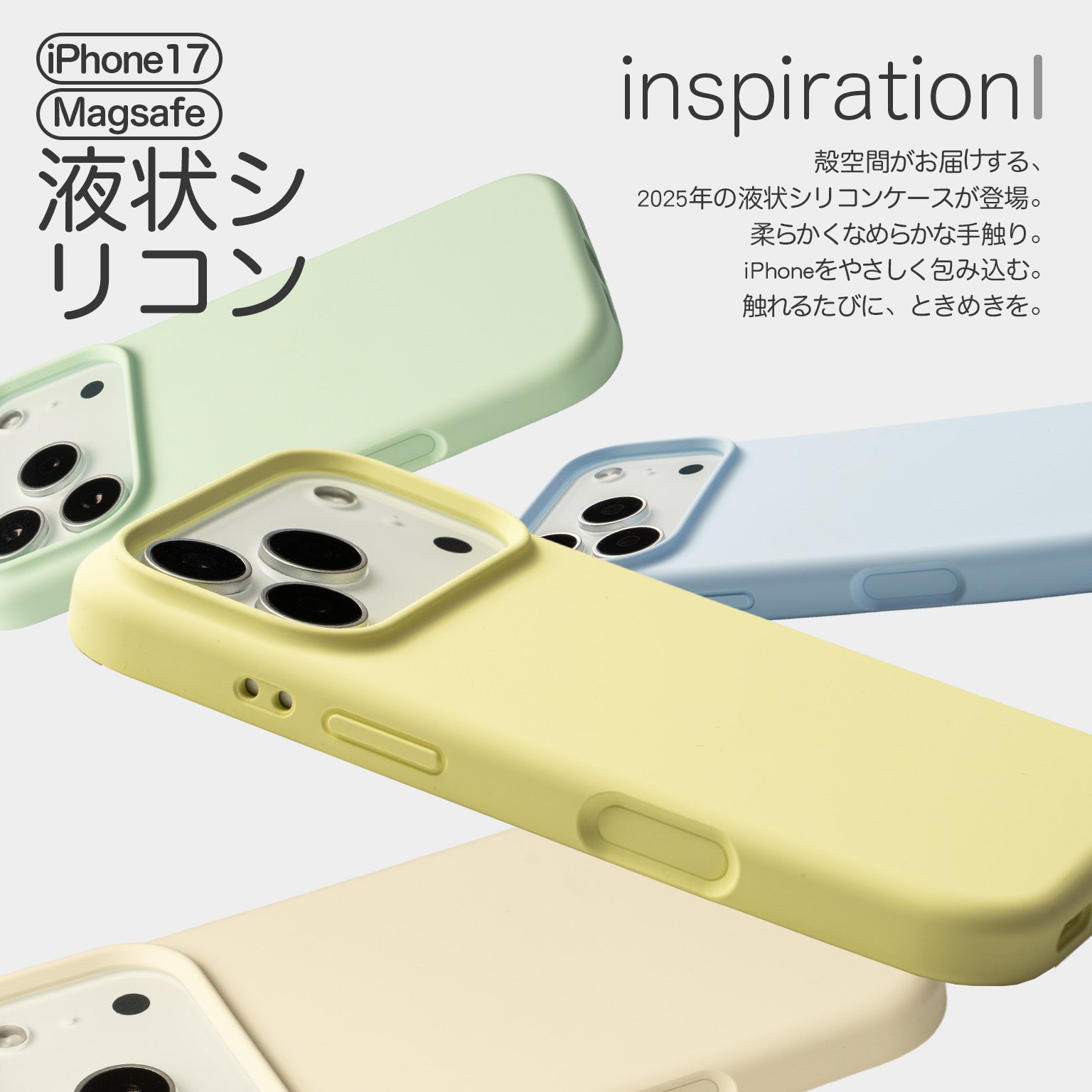 cas:pace 25A/W MagSafe対応「シリコーン」携帯ケース