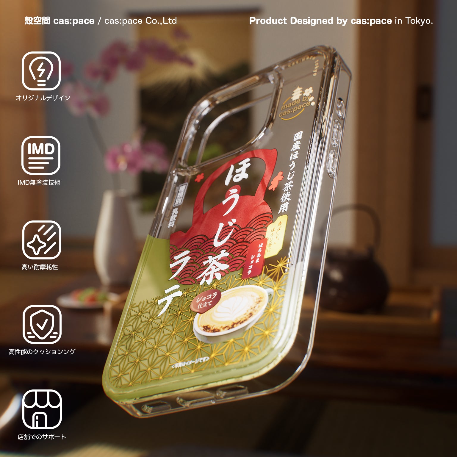 cas:pace 26S/S 「焙茶拿鐵」 流沙手機殼