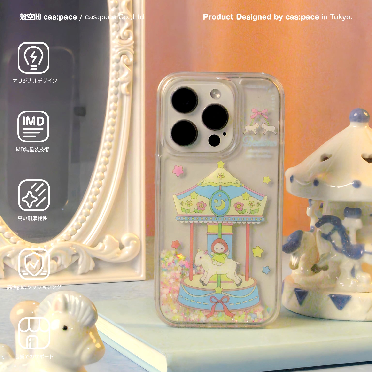 cas:pace 26S/S 「旋轉木馬」 流沙手機殼