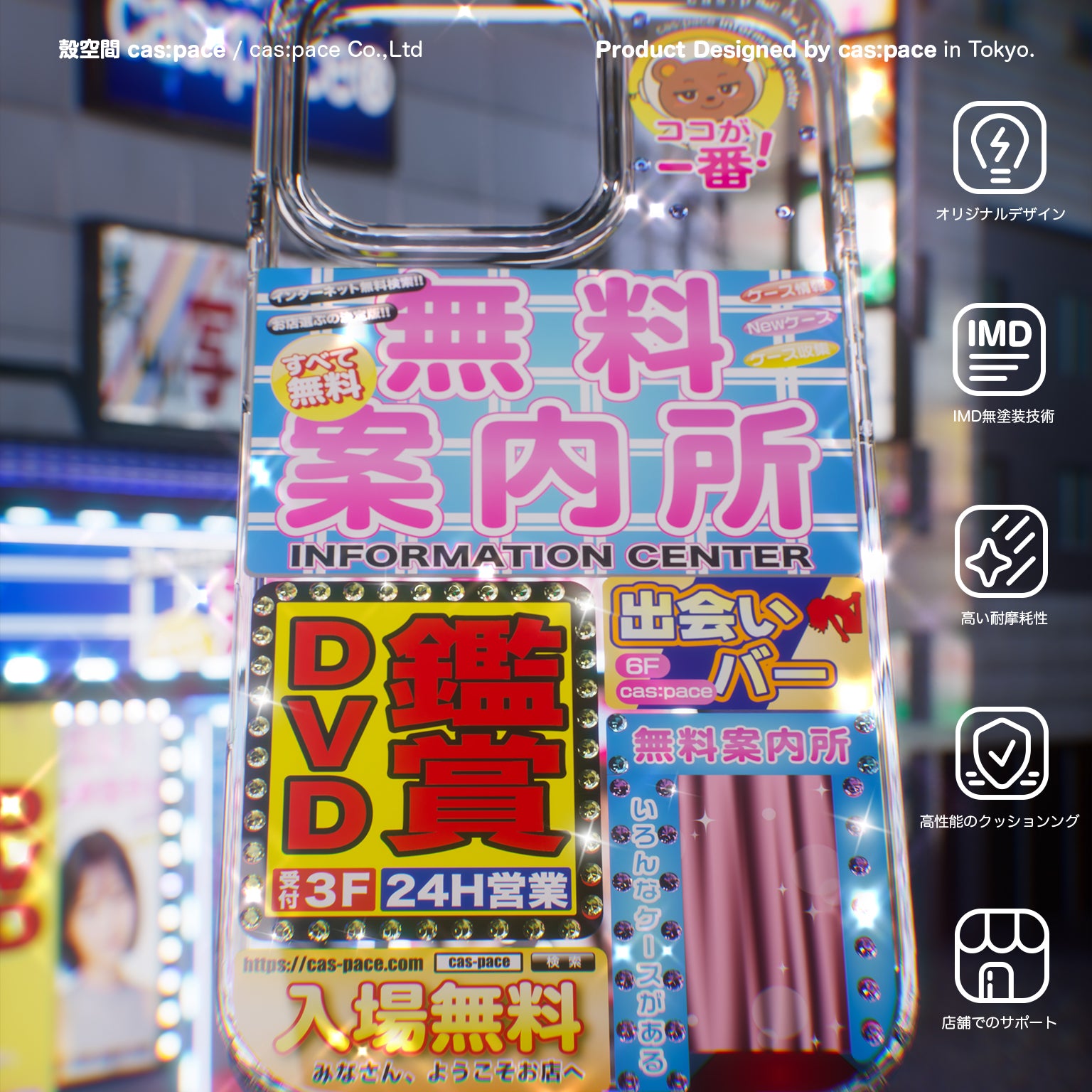 cas:pace 26A/W 「無料案內所」 手機殼