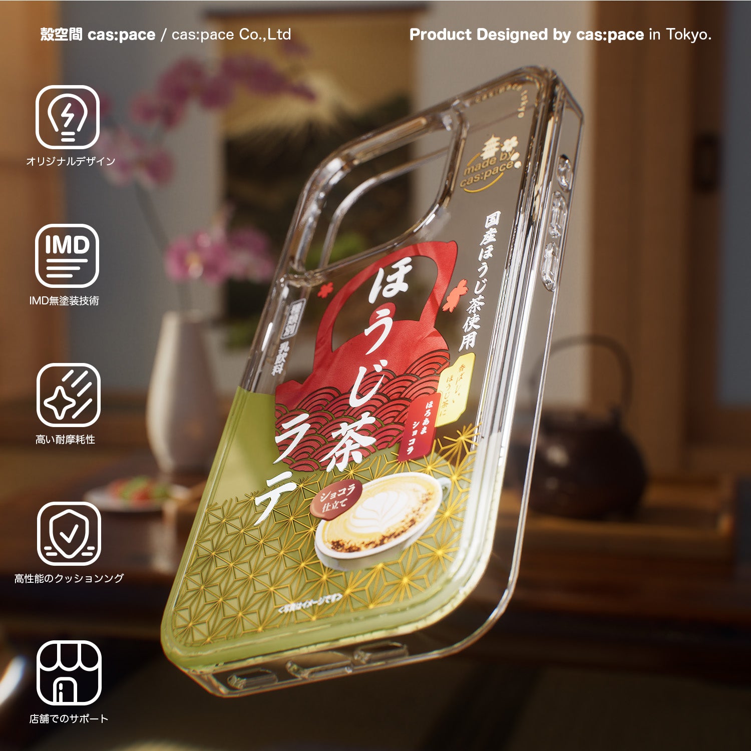 cas:pace 26S/S 「ほうじ茶ラテ」流砂携帯ケース