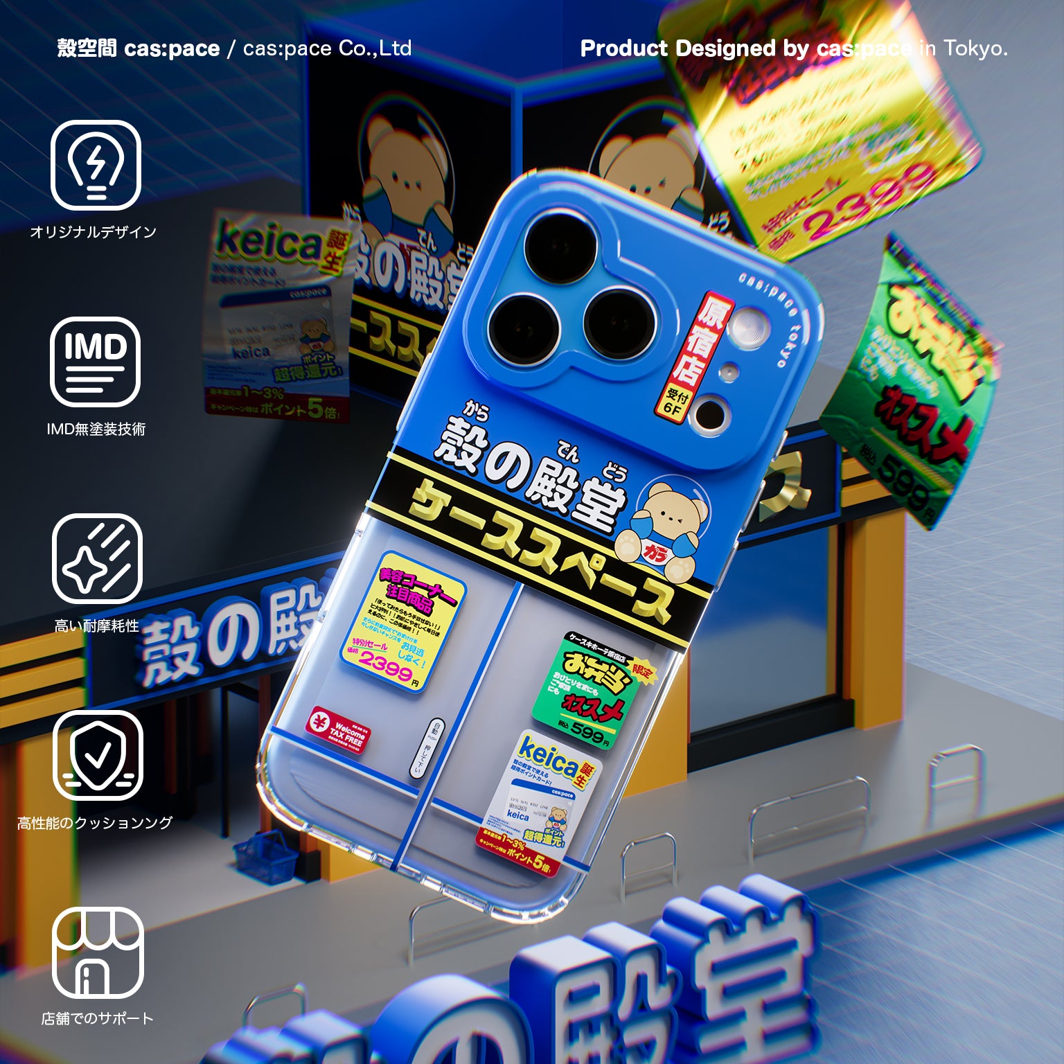 cas:pace 26A/W 「殼之殿堂」 手機殼