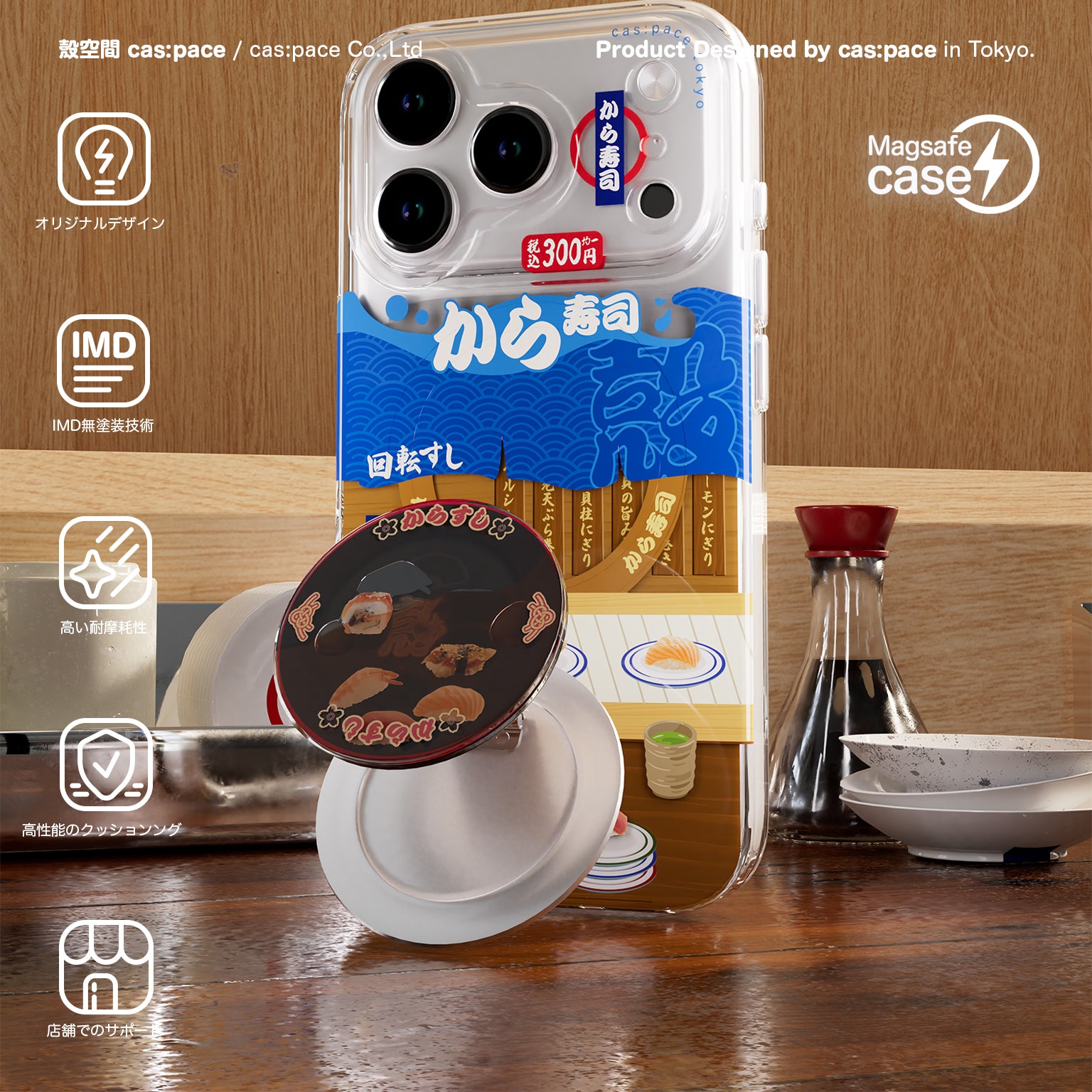 cas:pace 26A/W 「迴轉壽司」 MagSafe 手機支架