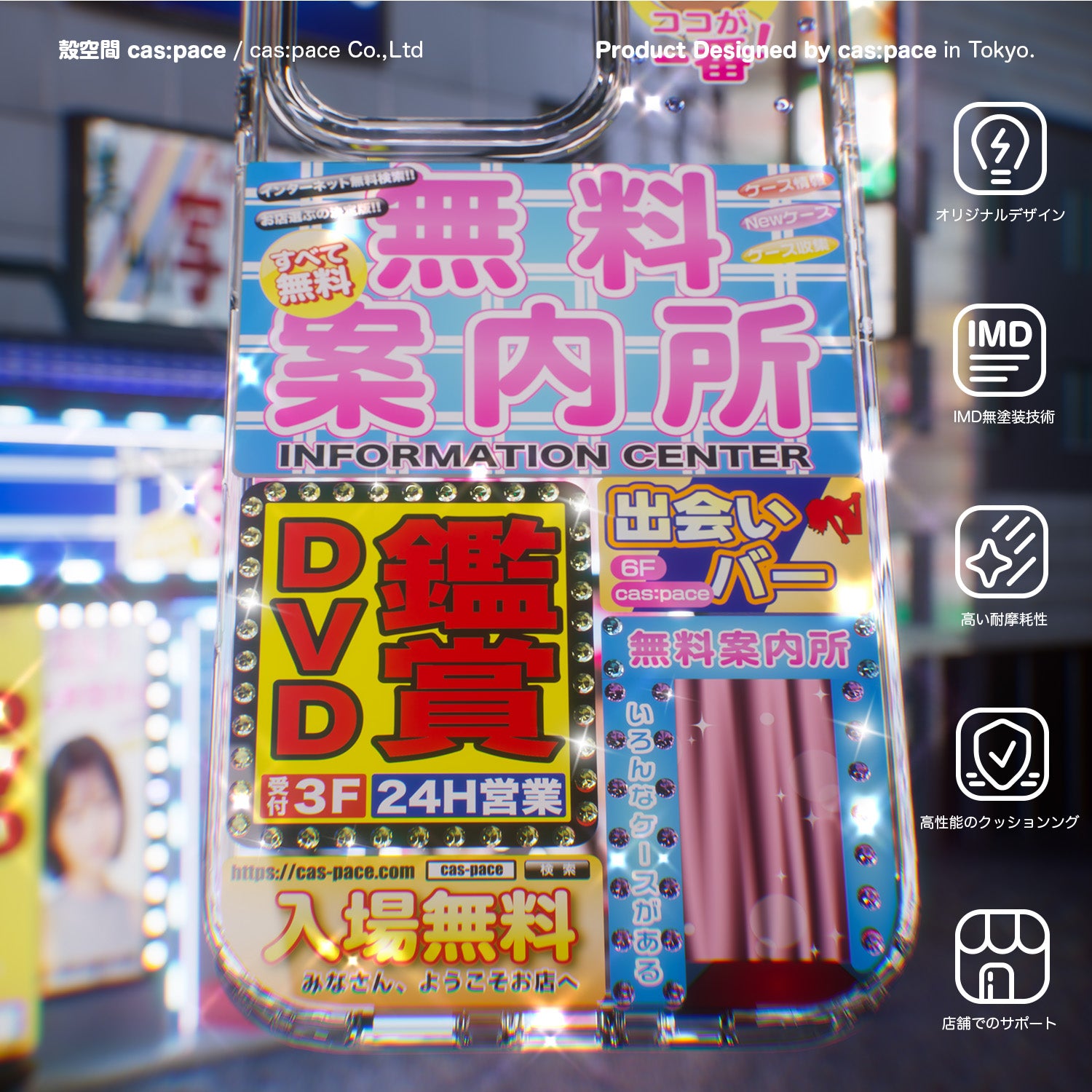 cas:pace 26A/W 「無料案内所」携帯ケース