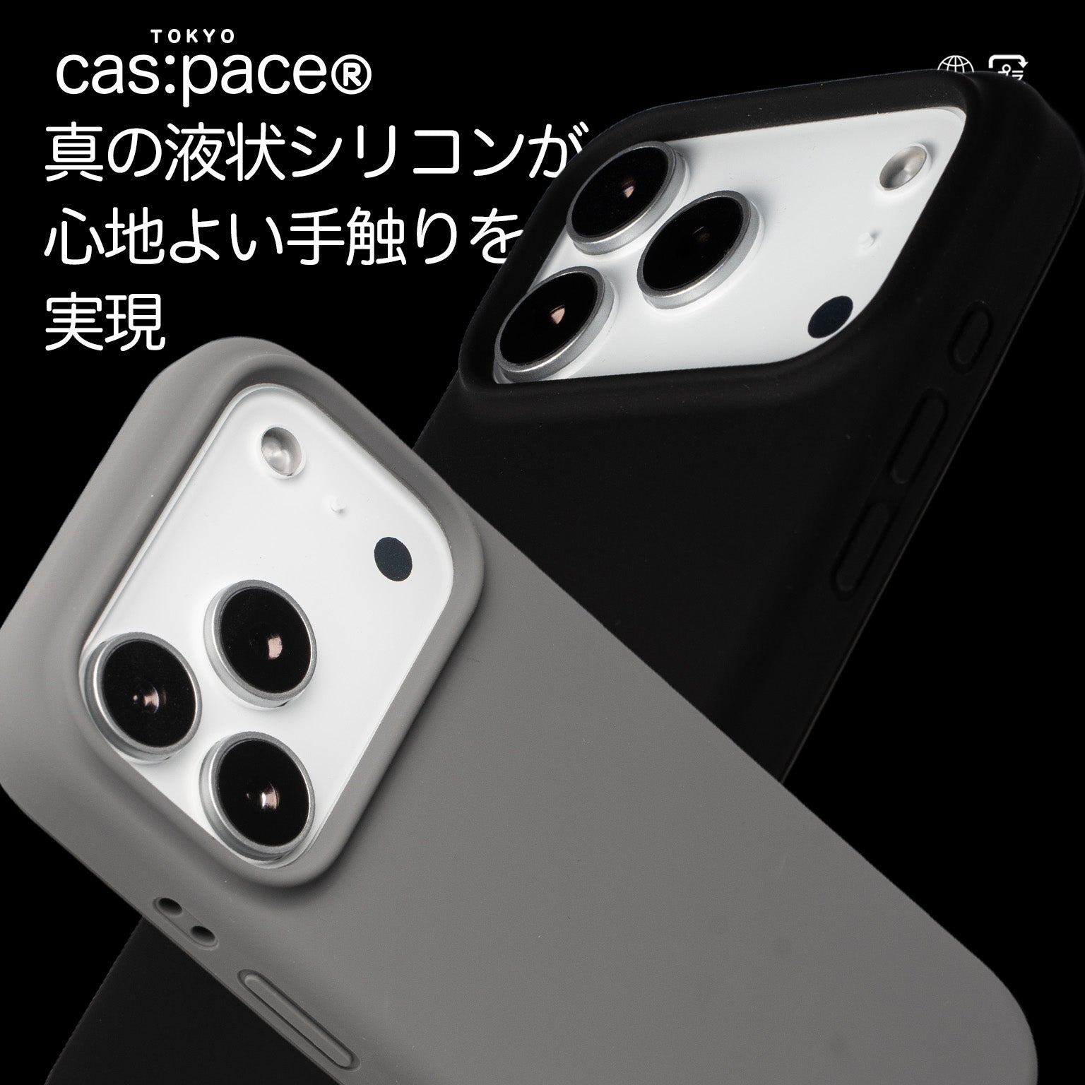 cas:pace 25A/W MagSafe対応「シリコーン」携帯ケース