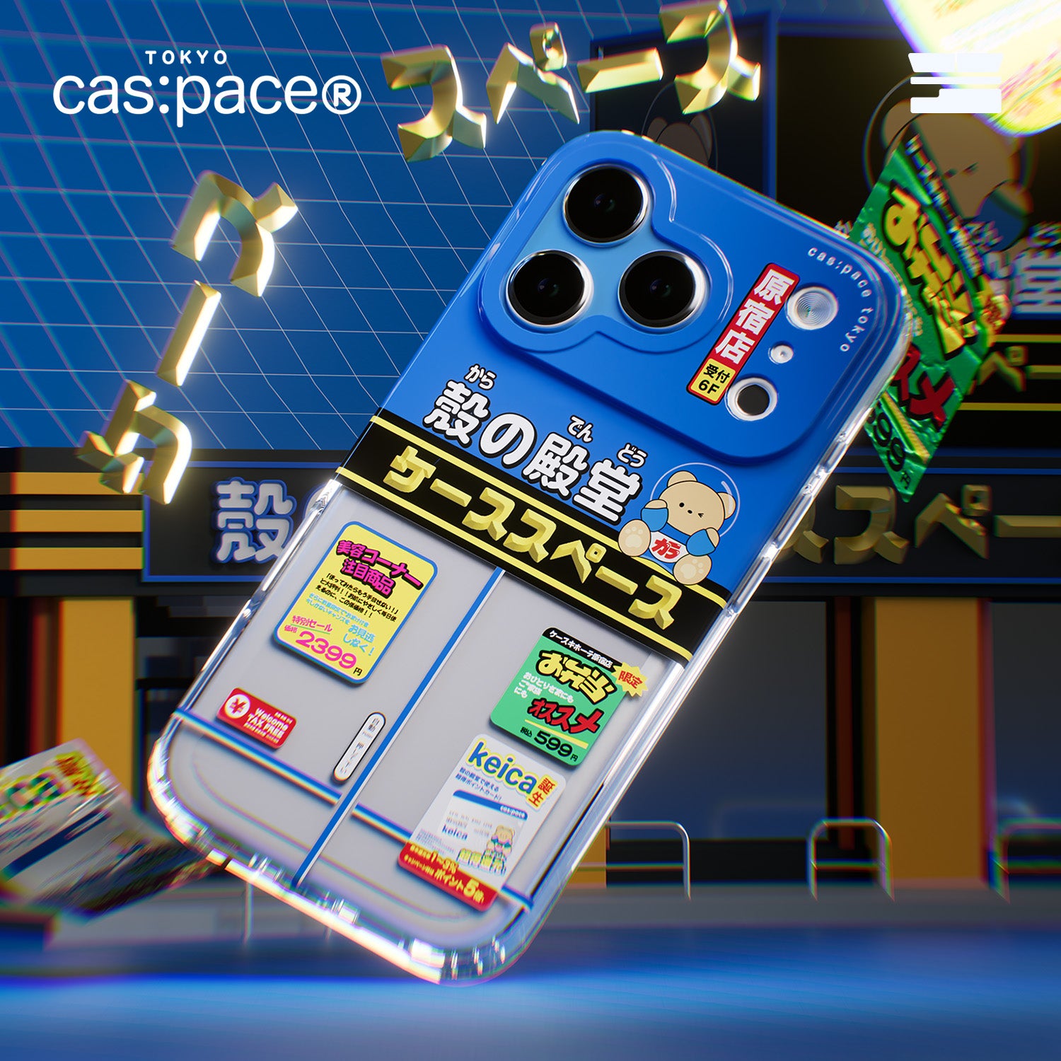 cas:pace 26A/W 「殻の殿堂」携帯ケース