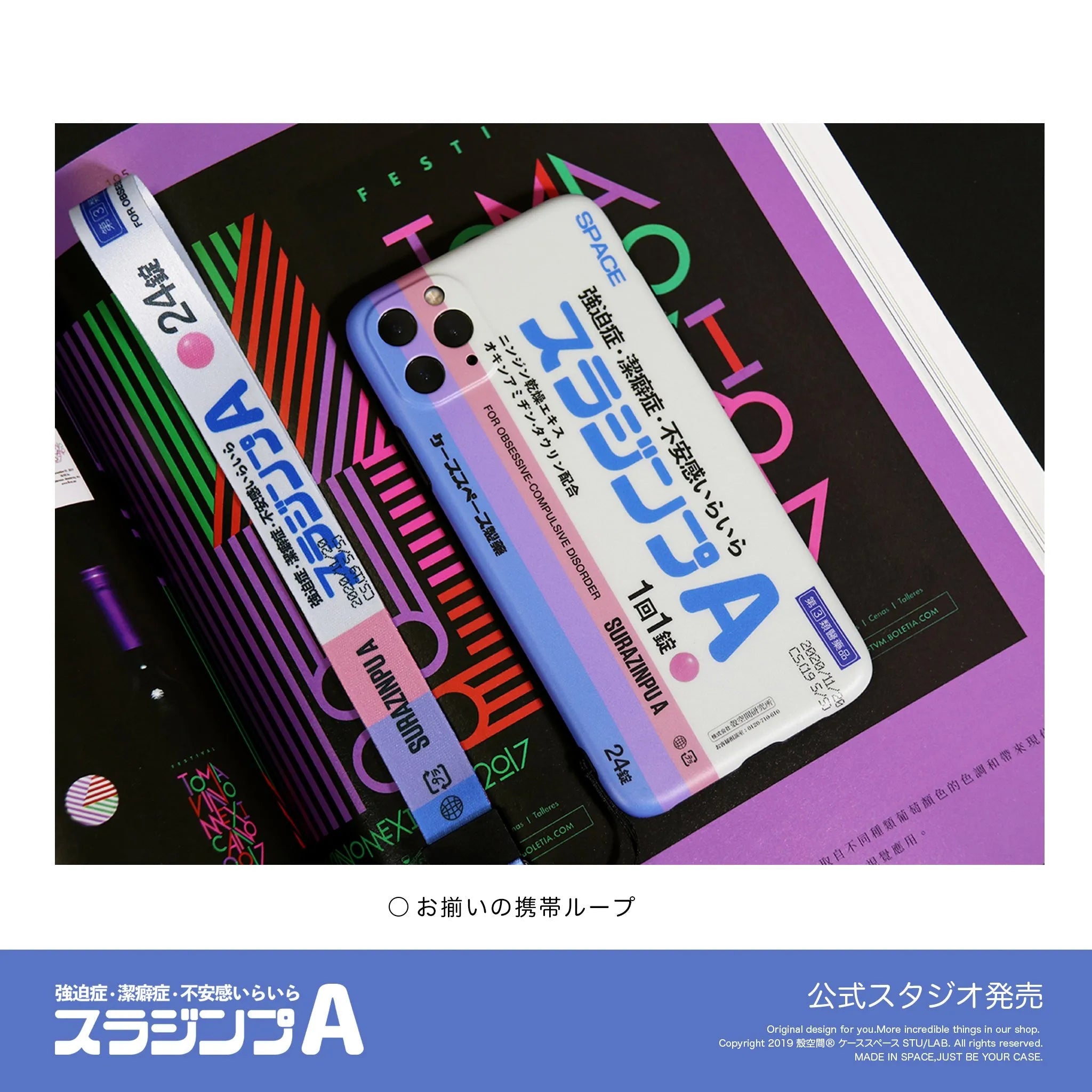 cas:pace 19A/W 「スラジンプ」携帯ケース - cas:pace 殼空間