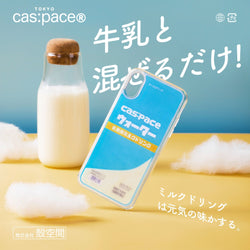 cas:pace 19A/W 「cas:pace ウォーター」流砂携帯ケース - cas:pace 殼空間