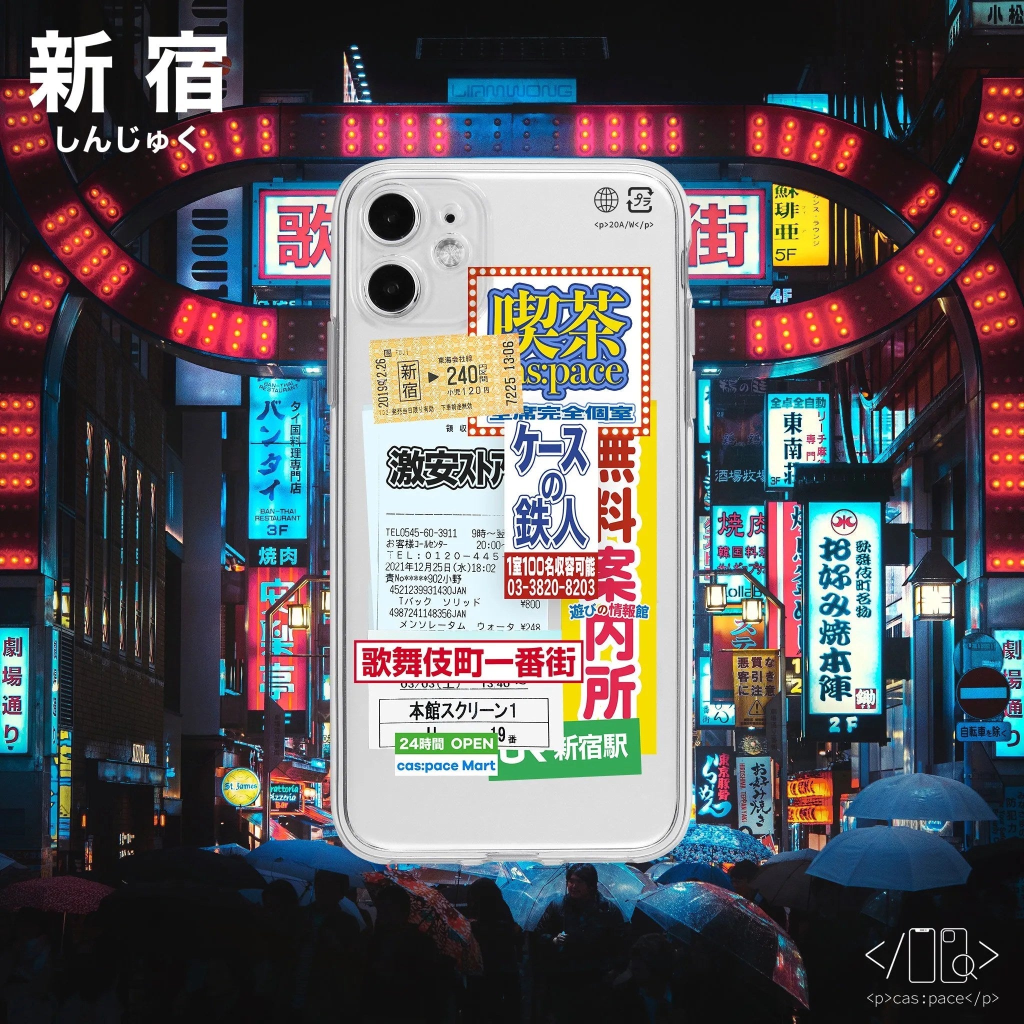 cas:pace 20A/W「新宿コラージュ」携帯ケース - cas:pace 殼空間