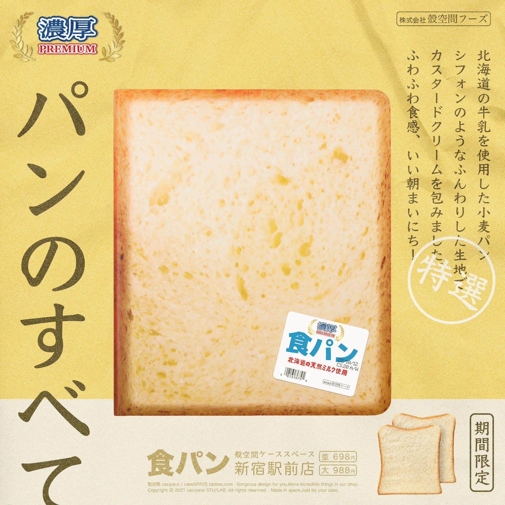 cas:pace 20A/W 「食パン」 iPadケース - cas:pace 殼空間