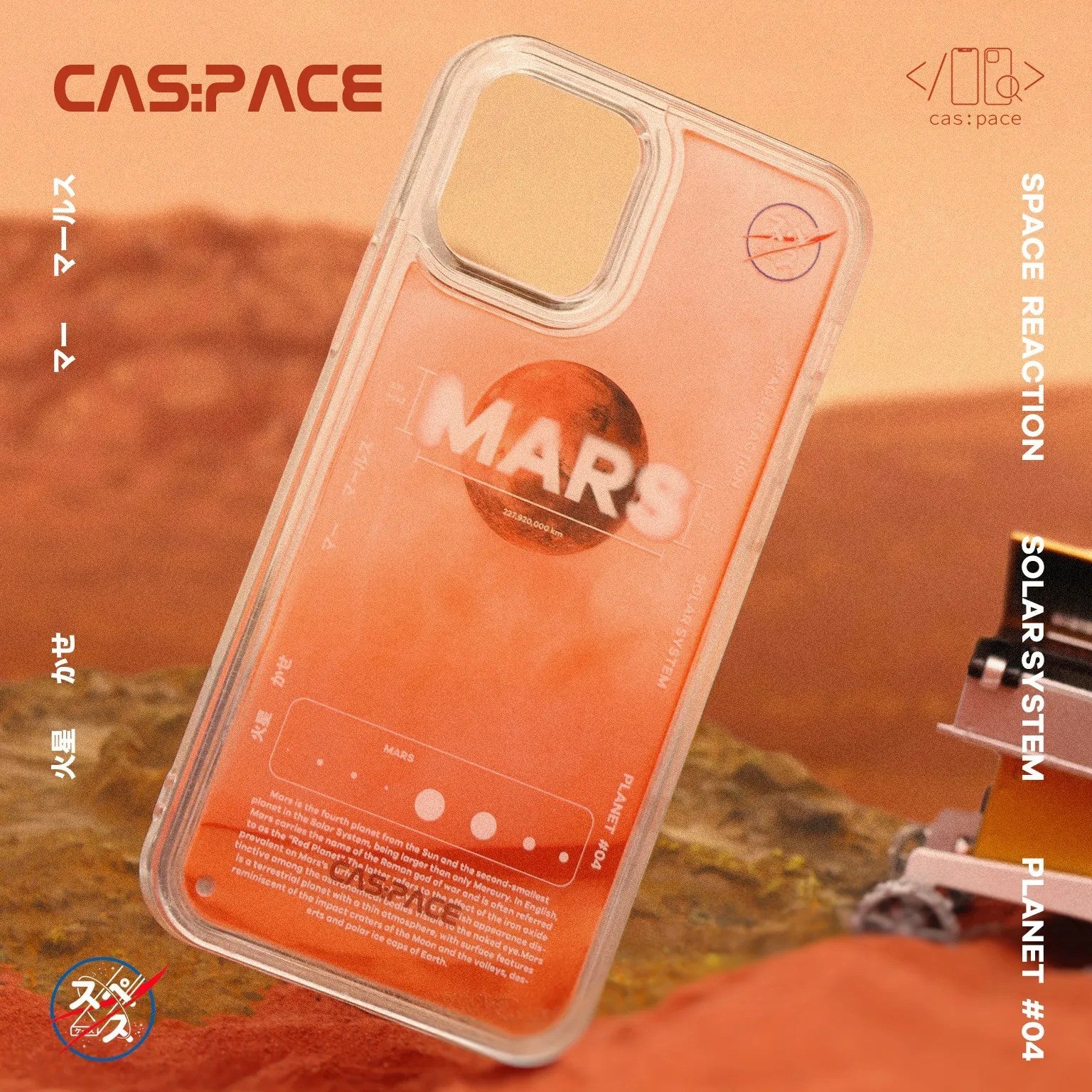 cas:pace 21A/W 「mars」流れる携帯ケース - cas:pace 殼空間