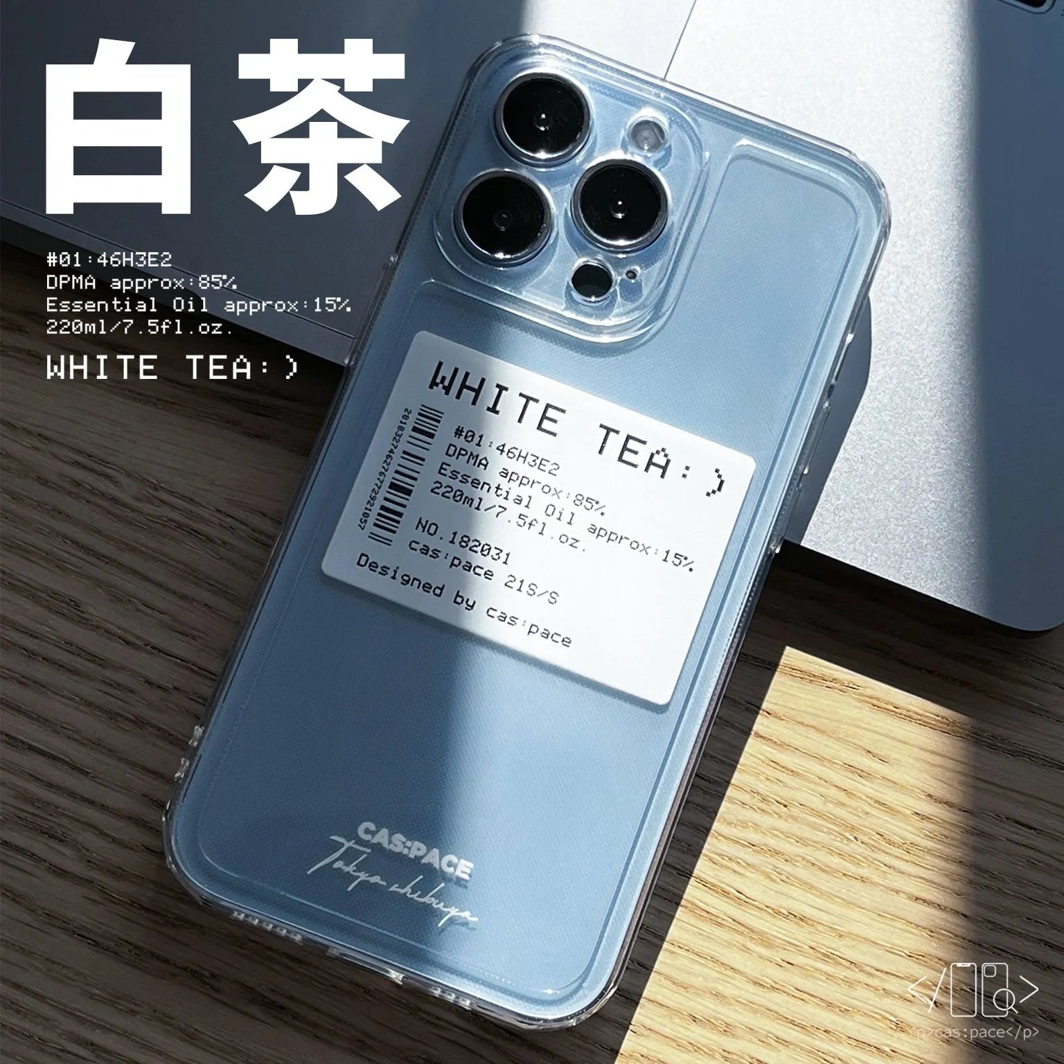 cas:pace 21S/S 「白茶」アロマラベル 携帯ケース - cas:pace 殼空間