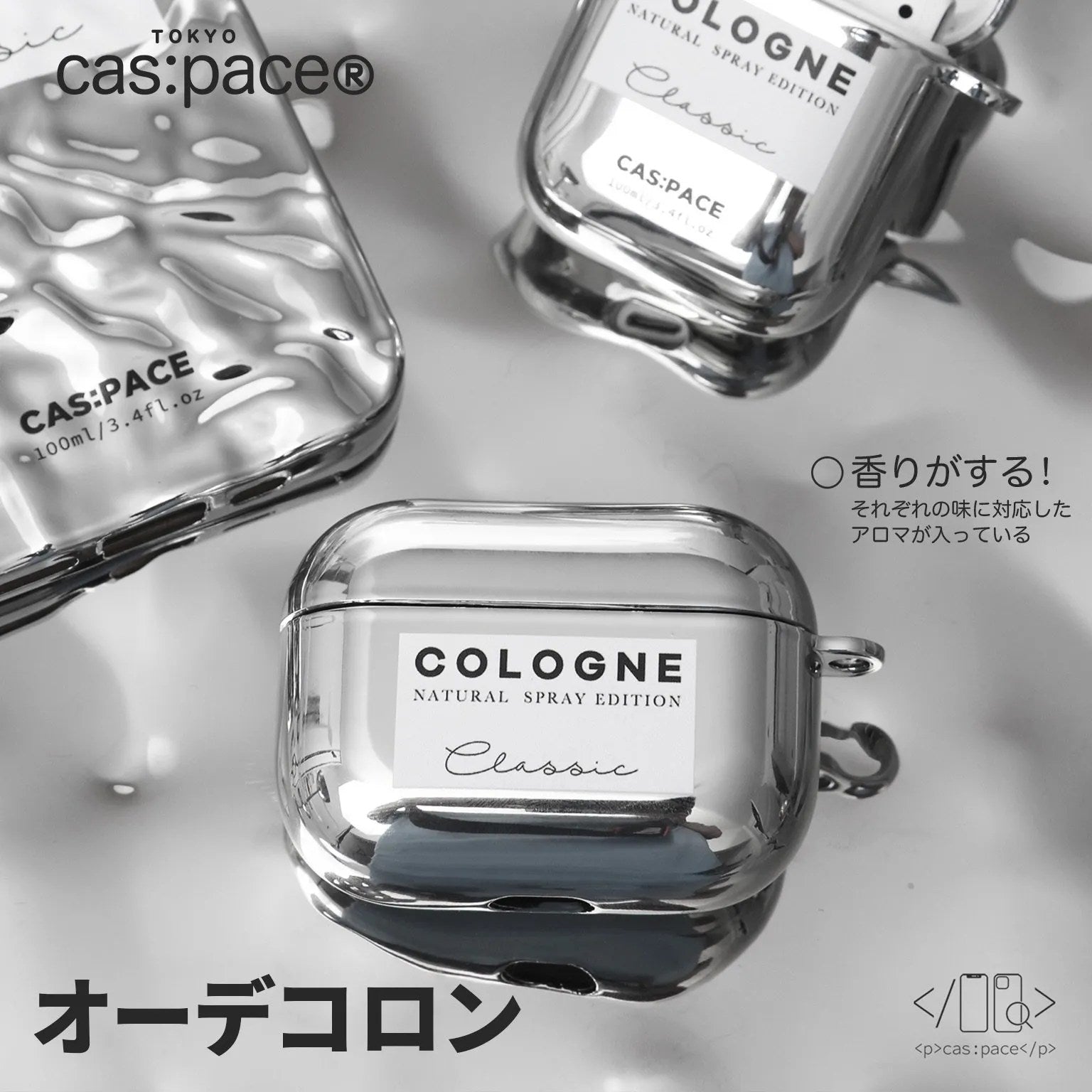 cas:pace 21S/S 「cologne」AirPodsケース - cas:pace 殼空間