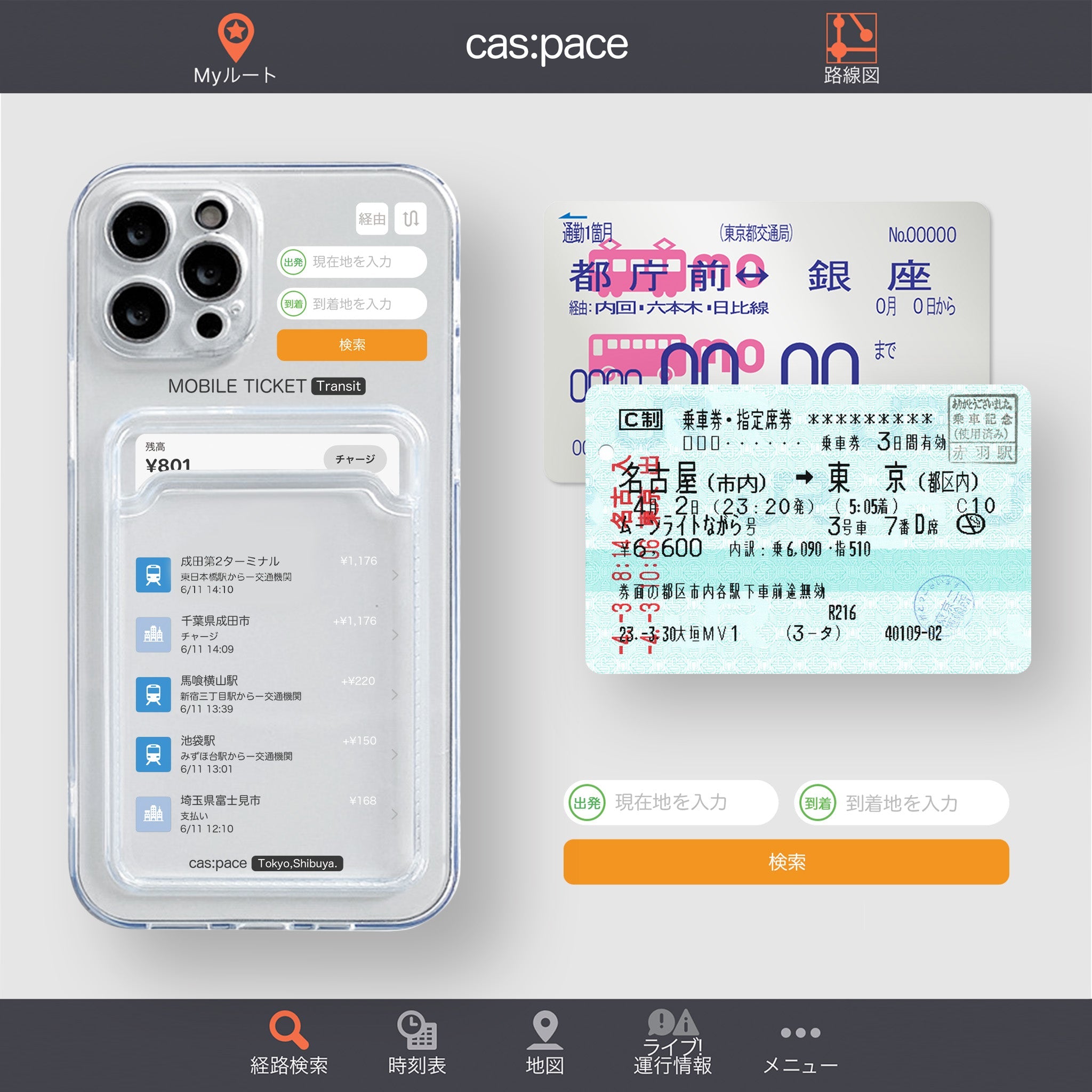 cas:pace 21S/S 「mobile ticket」カード入れ携帯ケース - cas:pace 殼空間