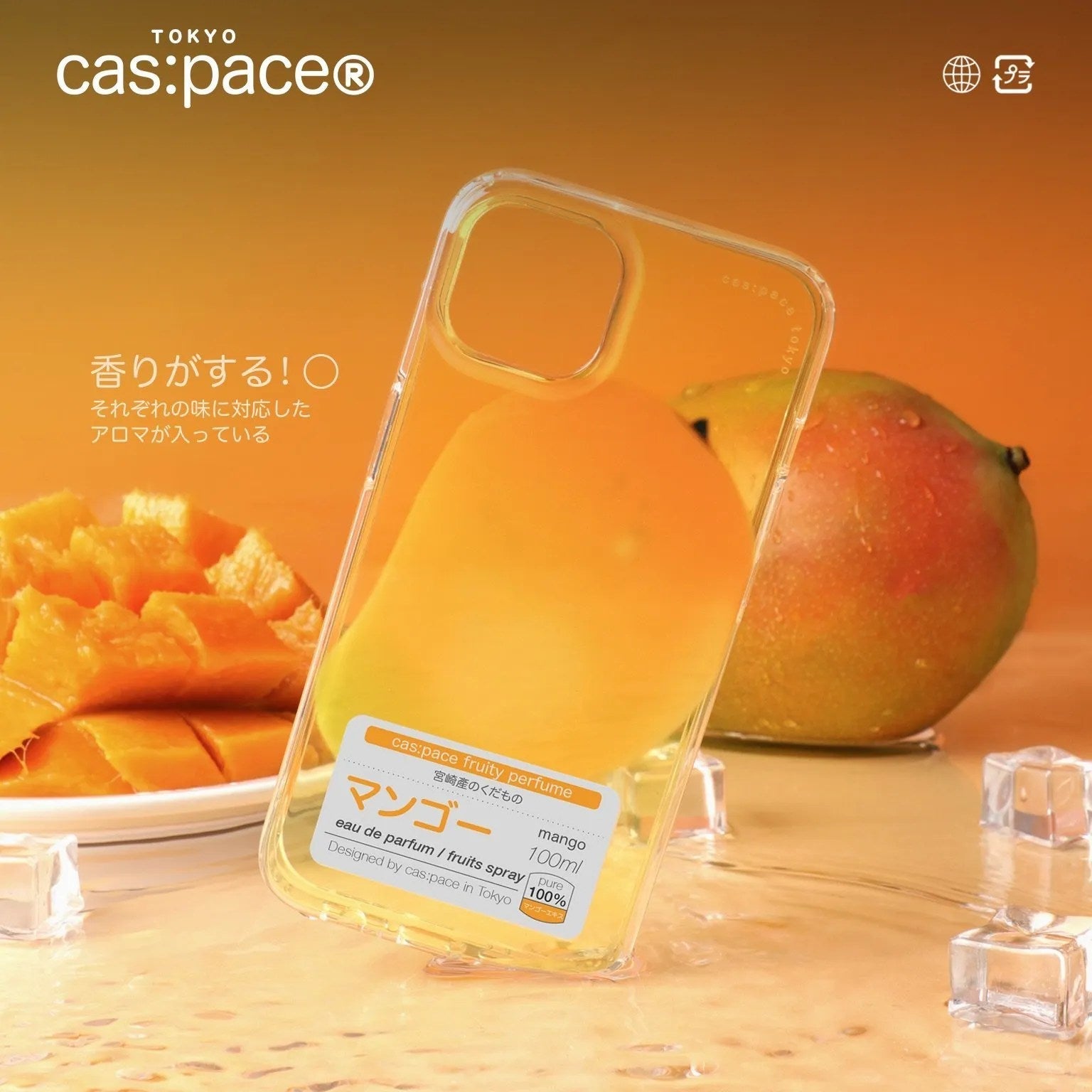 cas:pace 22A/W 「mango」アロマ携帯ケース - cas:pace 殼空間
