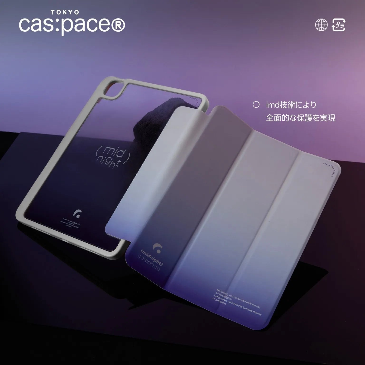 cas:pace 22A/W 「midnight」iPadケース - cas:pace 殼空間