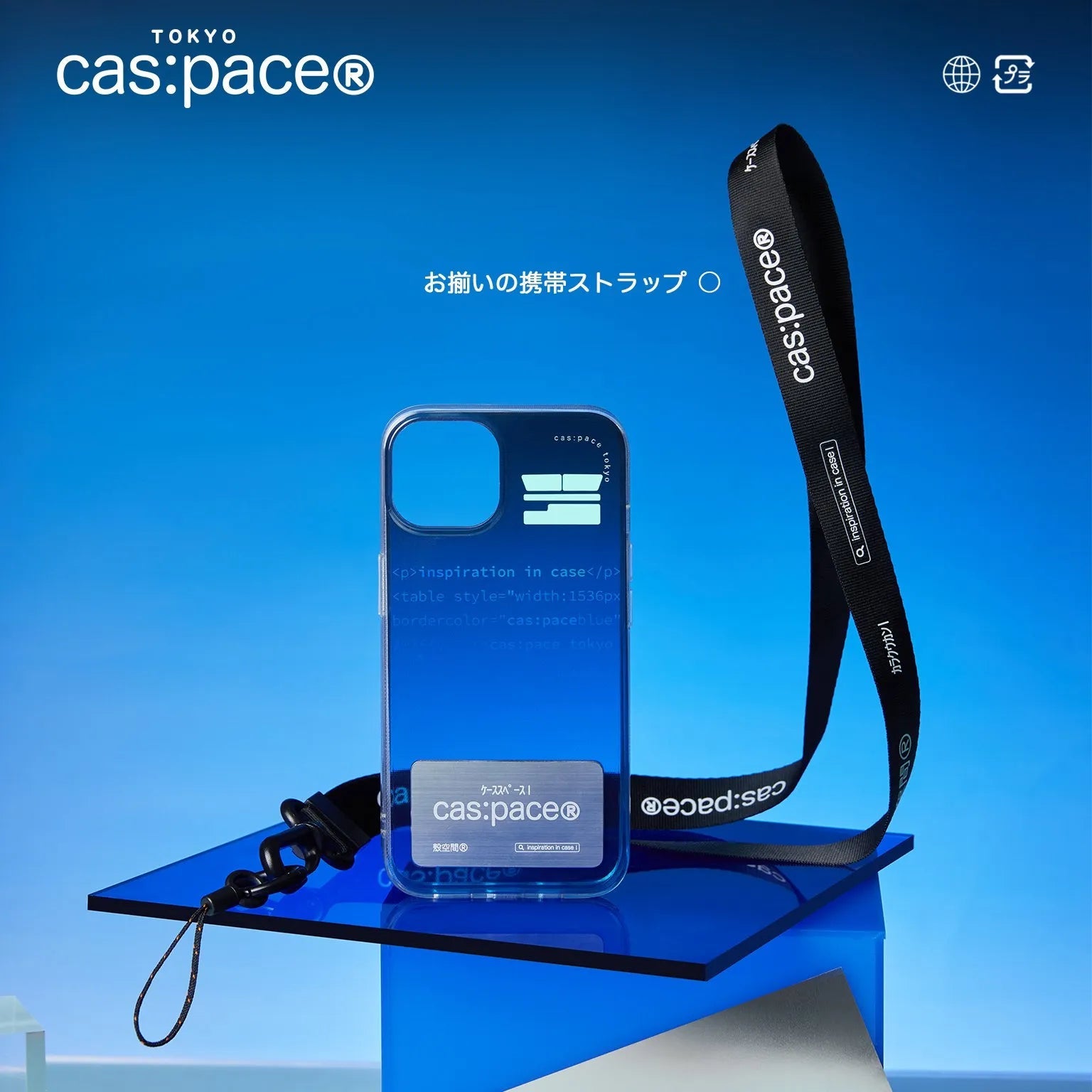 cas:pace 22A/W「cas:pace」ループ - cas:pace 殼空間