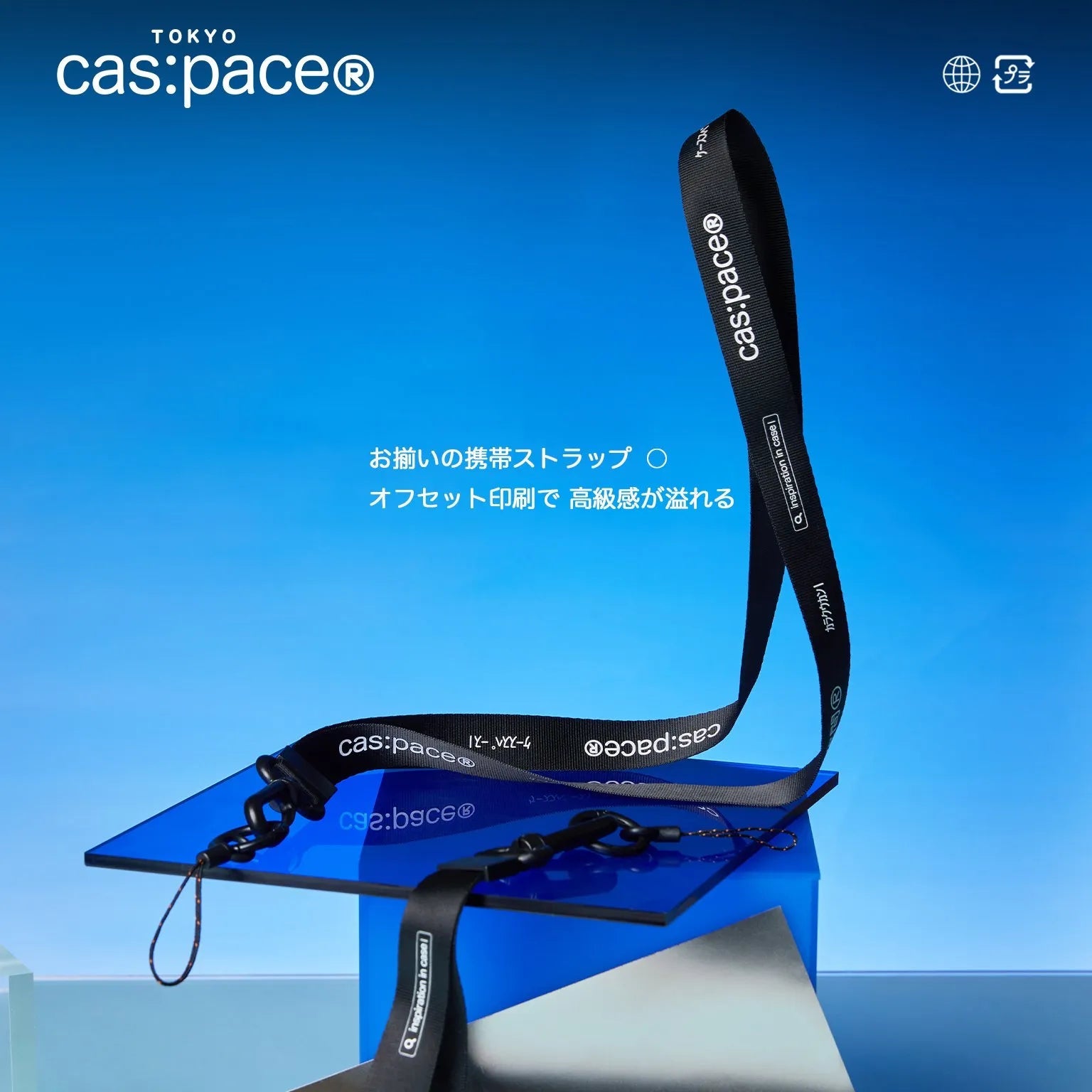 cas:pace 22A/W「cas:pace」ループ - cas:pace 殼空間