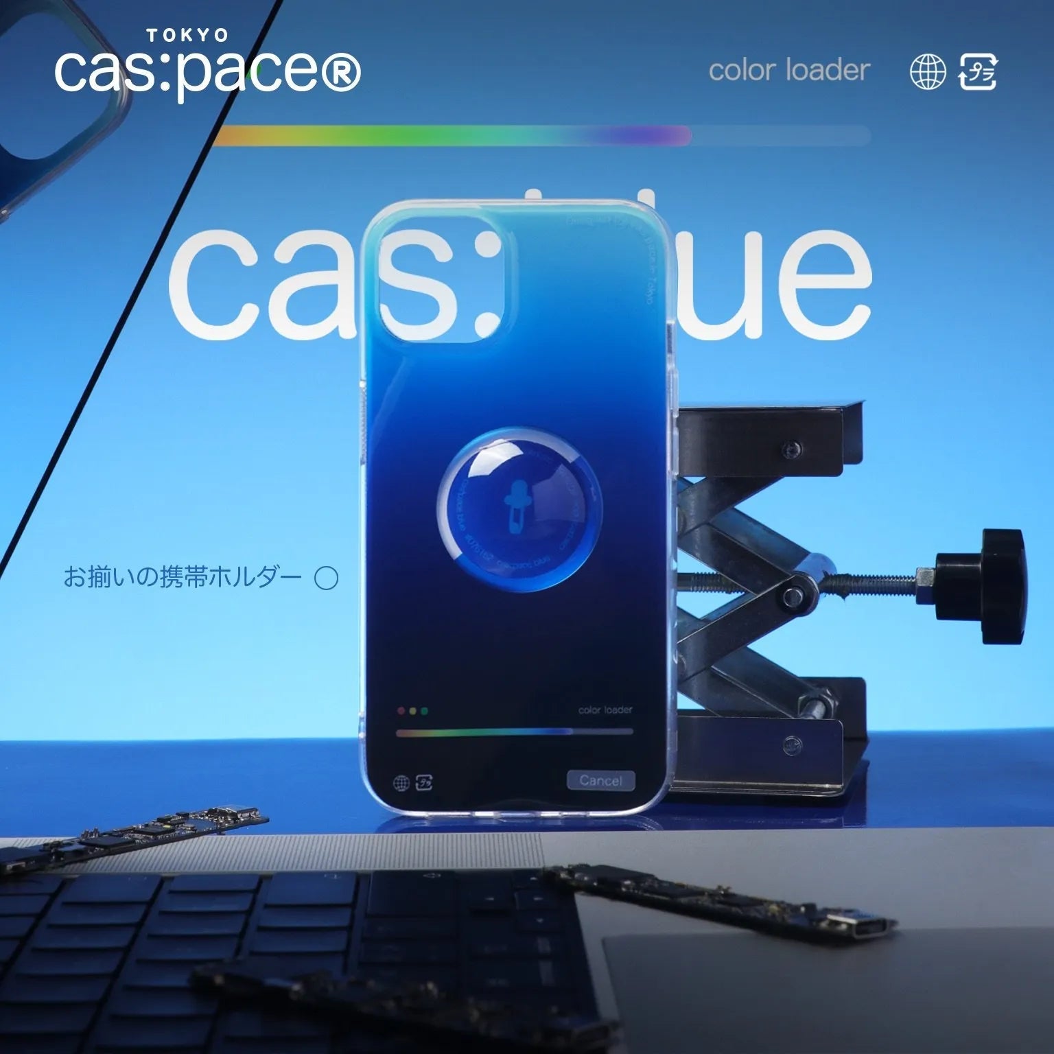 cas:pace 22S/S 「cas:pace blueカラーサンプラー」携帯ケース - cas:pace 殼空間