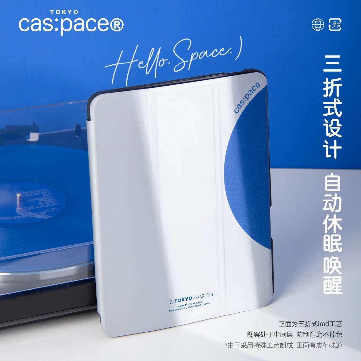 cas:pace 22S/S 「ブルー・レコード」 IPadケース - cas:pace 殼空間