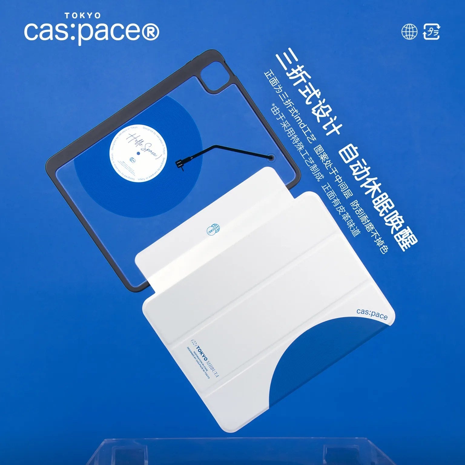 cas:pace 22S/S 「ブルー・レコード」 IPadケース - cas:pace 殼空間