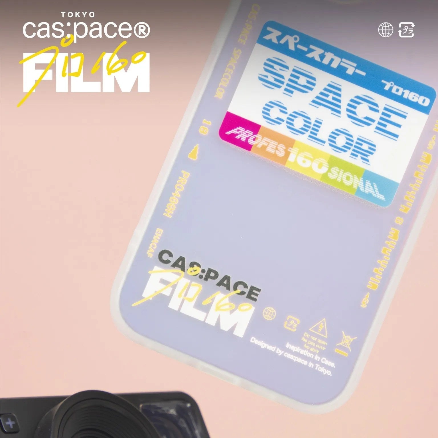 cas:pace 22S/S「spacecolor プロ160」レーザー携帯ケース - cas:pace 殼空間