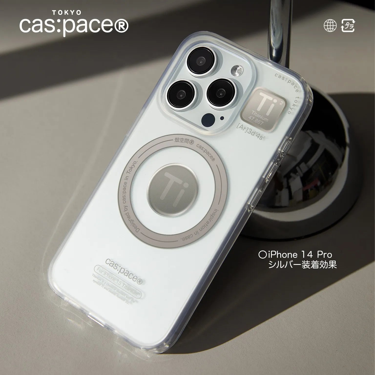 cas:pace 23A/W「Titanium」携帯ケース - cas:pace 殼空間