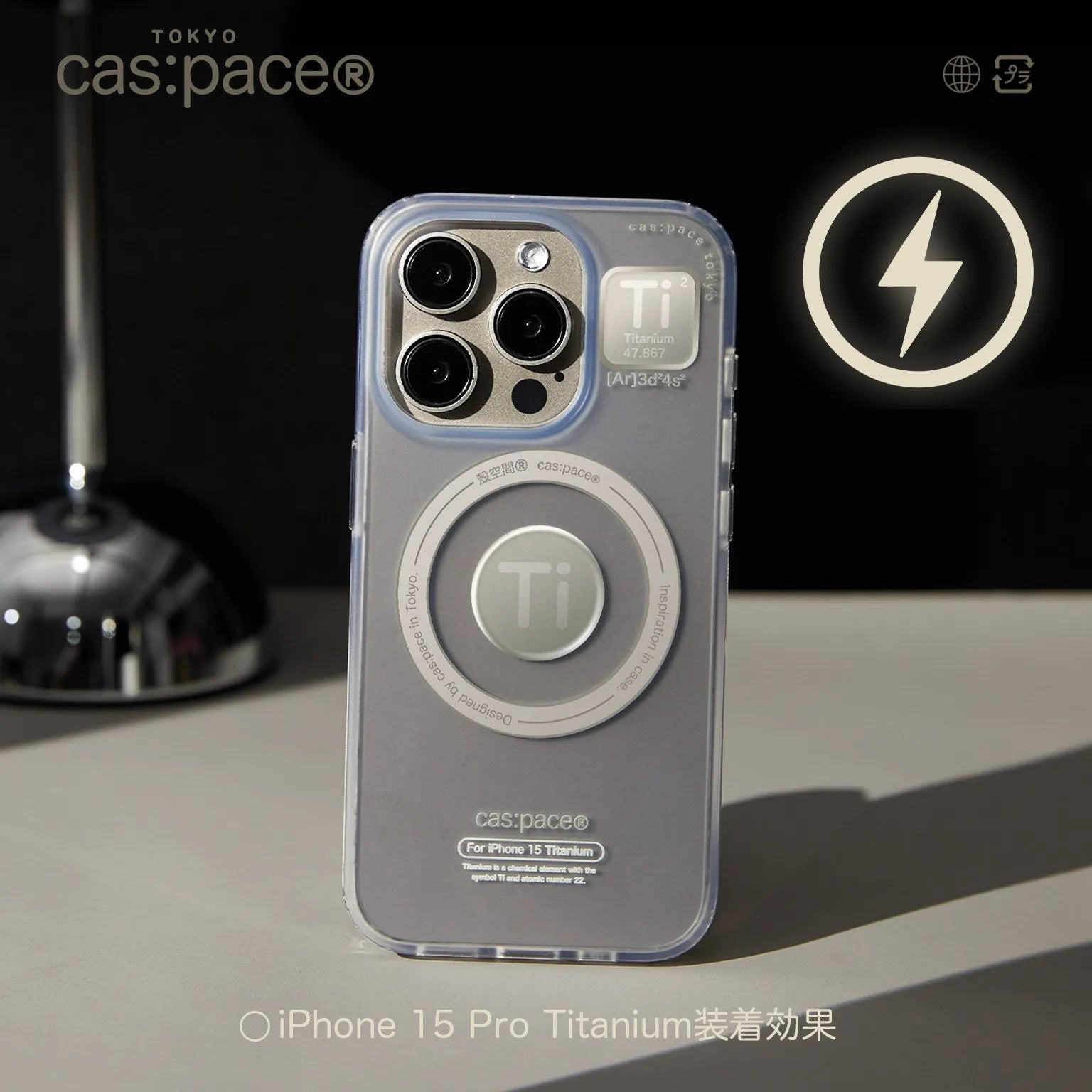 cas:pace 23A/W「Titanium」携帯ケース - cas:pace 殼空間