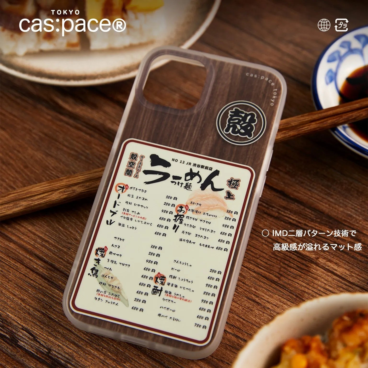 cas:pace 23S/S「日本料理メニュー」携帯ケース - cas:pace 殼空間