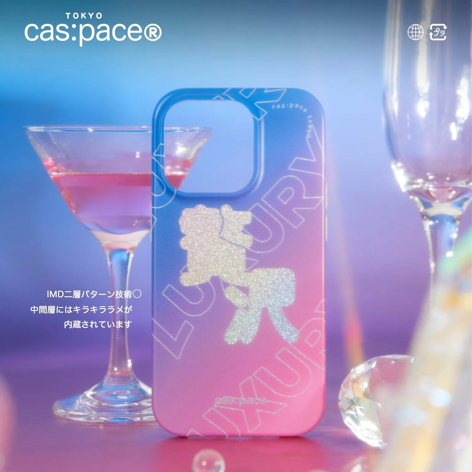 cas:pace 23S/S「贅沢」携帯ケース - cas:pace 殼空間
