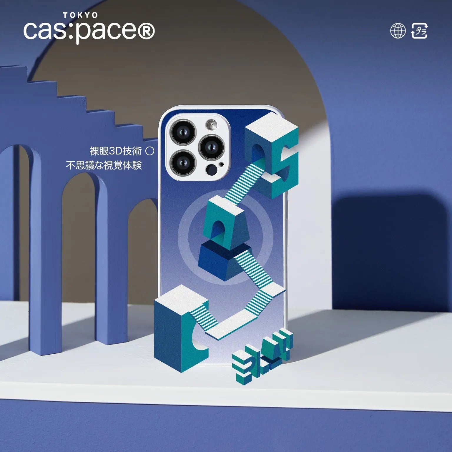 cas:pace 23S/S「cas」3D携帯ケース - cas:pace 殼空間