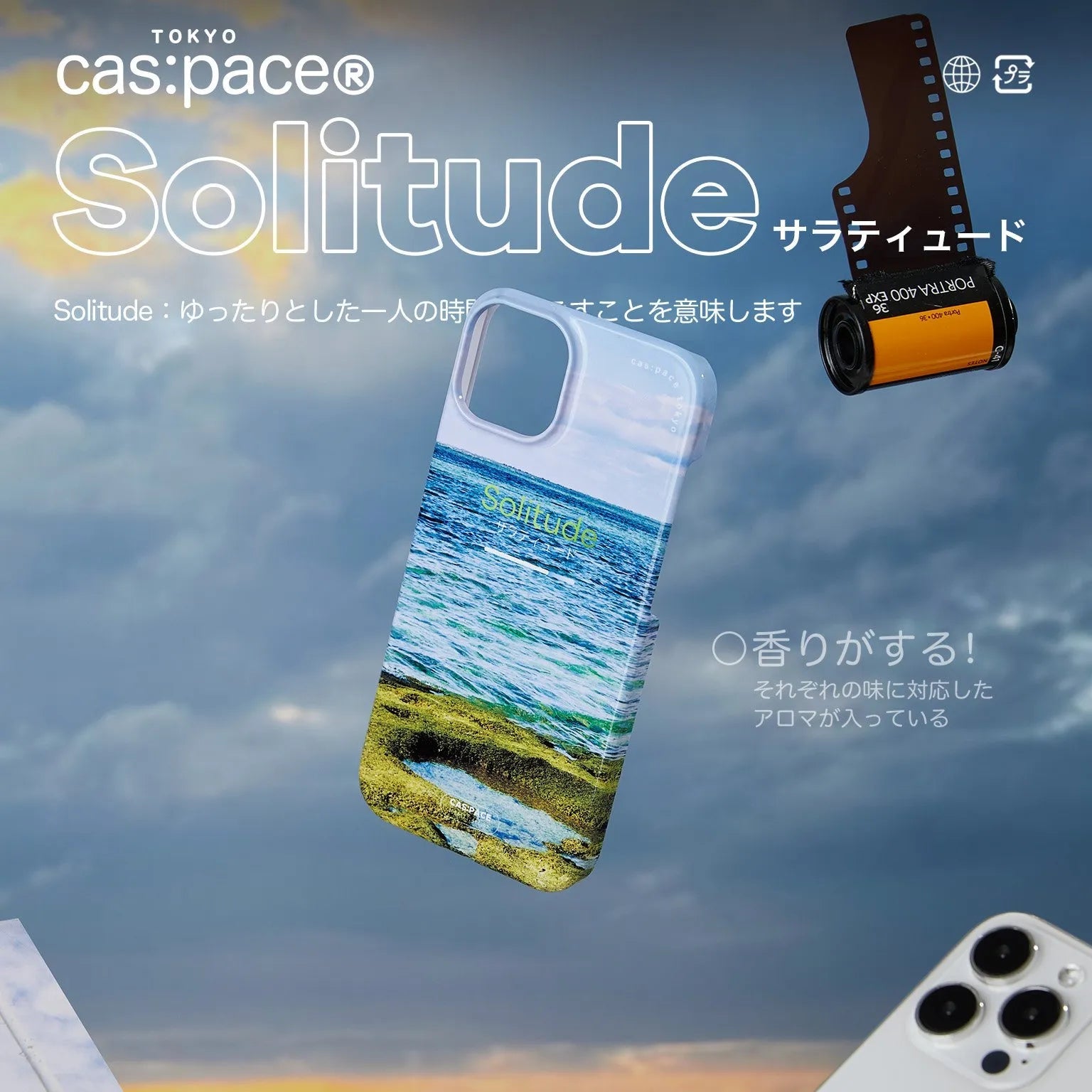 cas:pace 23S/S「Solitude」携帯ケース - cas:pace 殼空間