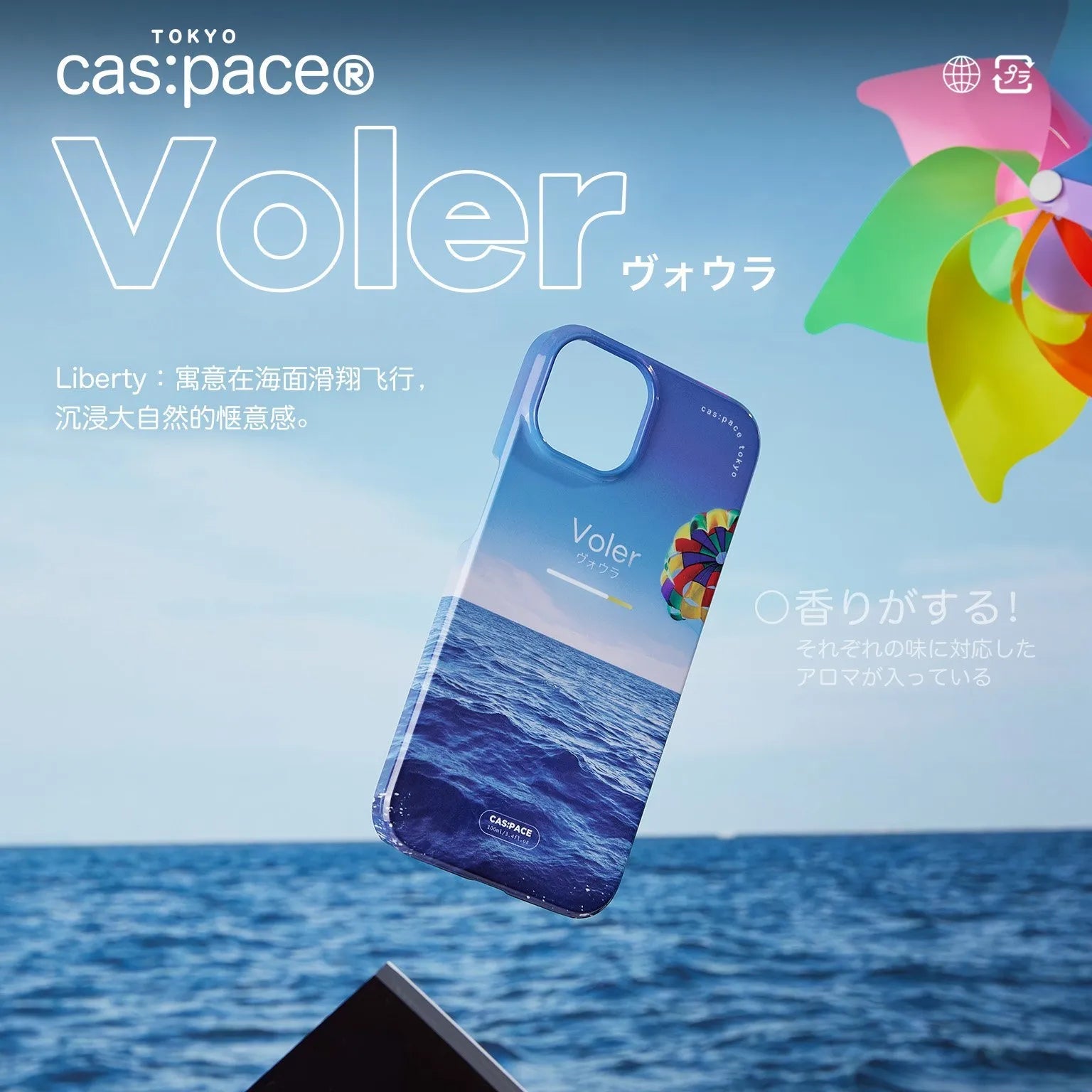 cas:pace 23S/S「Voler」携帯ケース - cas:pace 殼空間