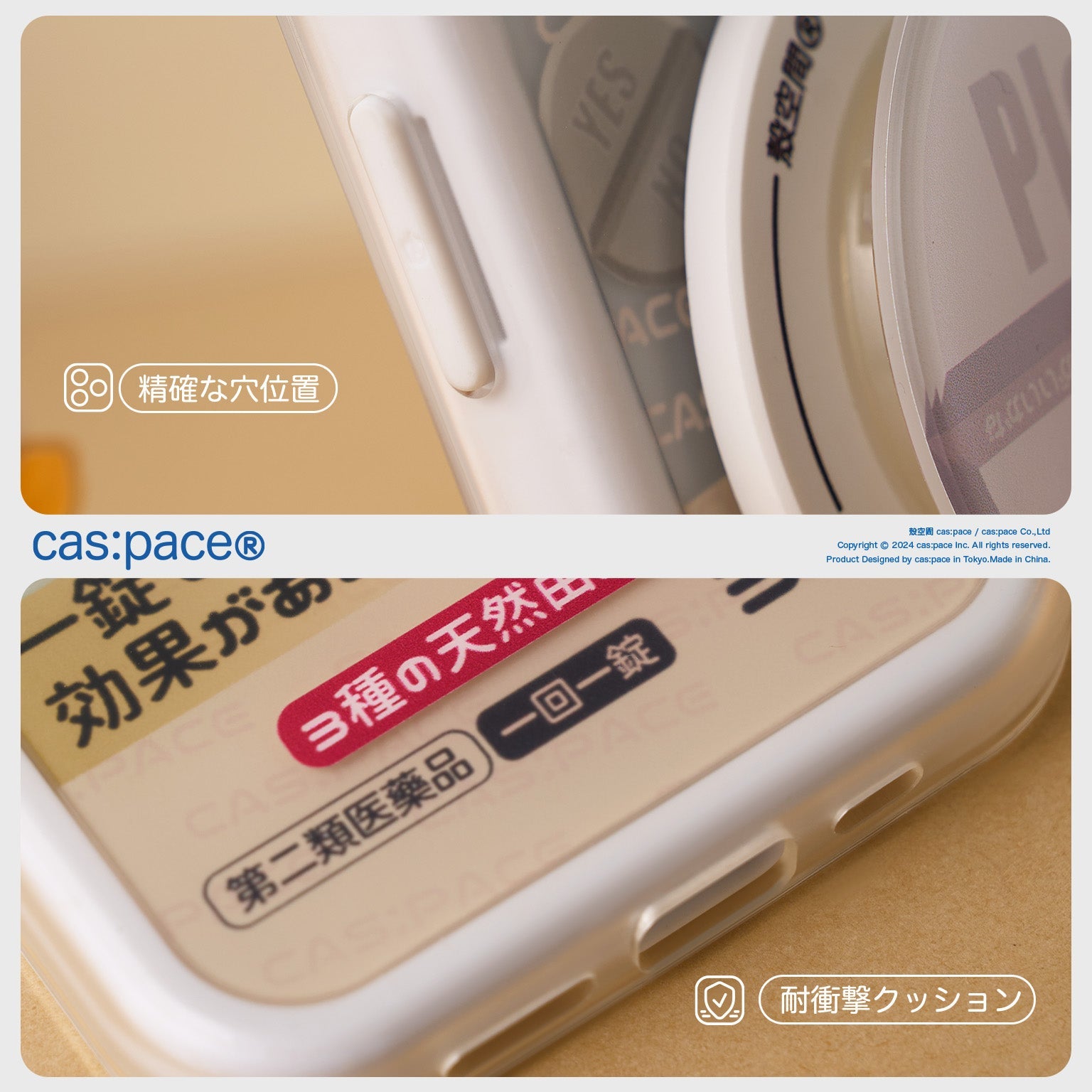 cas:pace 24A/W「選択困難症薬」携帯ケース - cas:pace 殼空間