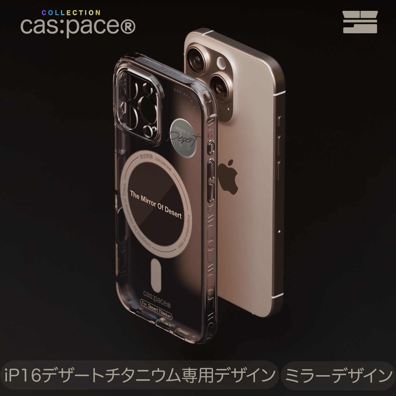 cas:pace 24A/W collection「The Mirror Of Desert」携帯ケース - cas:pace 殼空間