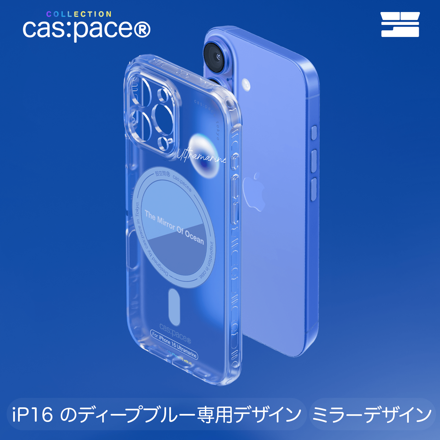 cas:pace 24A/W collection「The Mirror Of Ocean」携帯ケース - cas:pace 殼空間